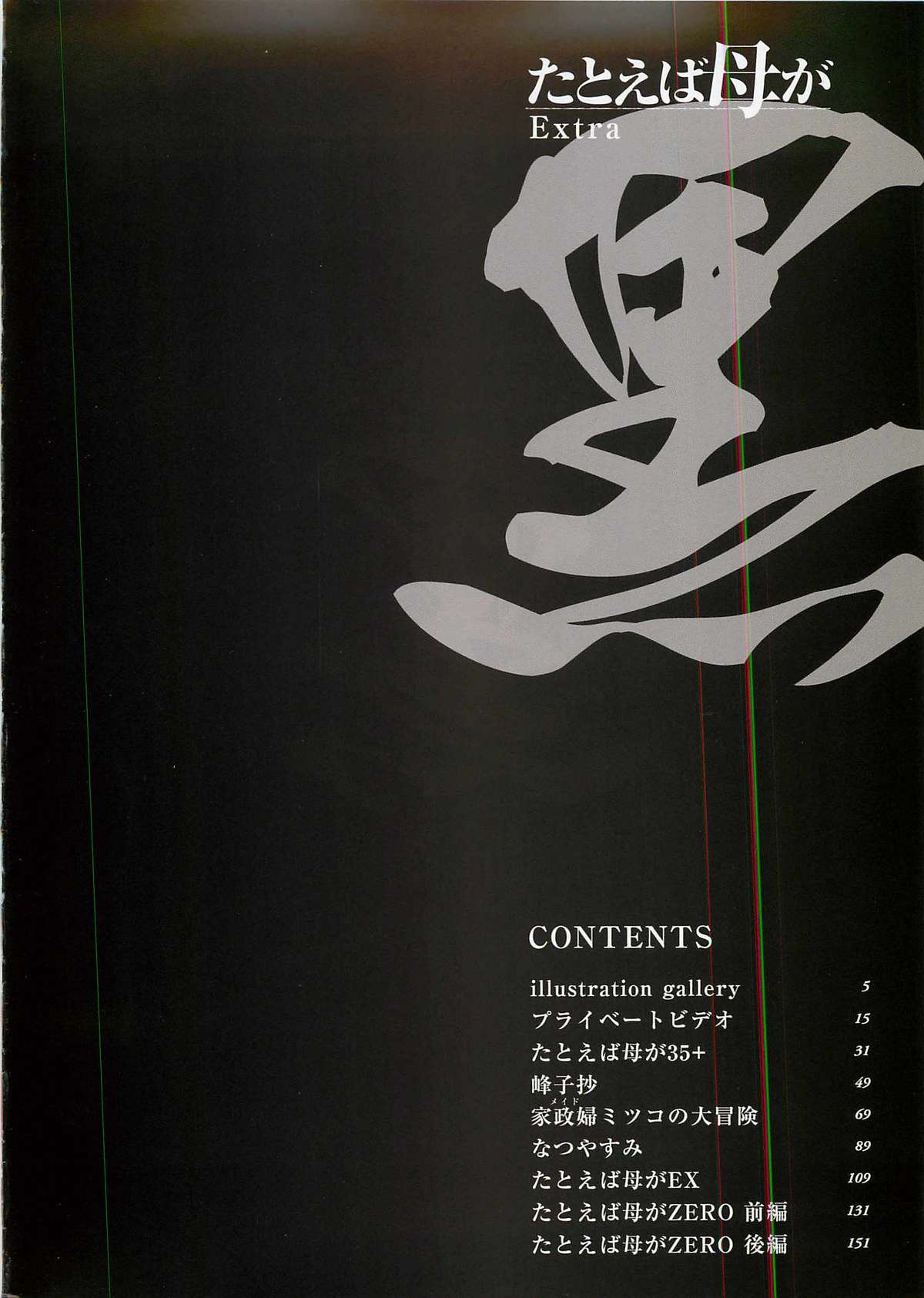 Tatoeba Haha Ga Extra Kuro page 2 full