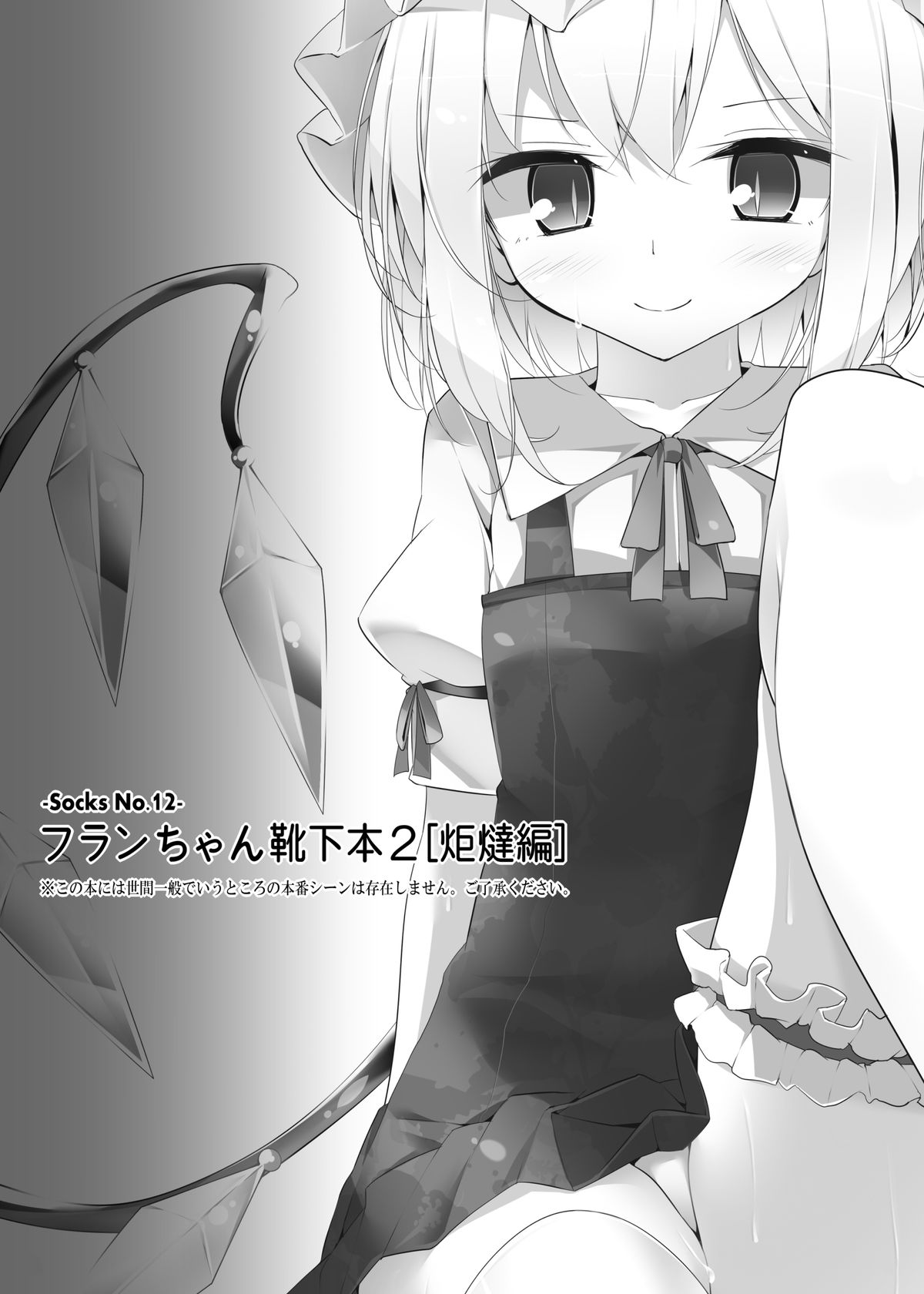 Flan-chan Kutsushita Bon 2 - Kotatsu Hen | Flan-chan's Socks Book 2 - Kotatsu Chapter page 7 full