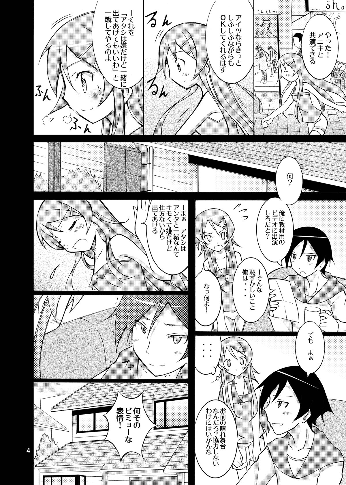 Ore no Imouto ga Seikyouiku Video ni Shutsuen Suru Wake ga Nai page 4 full