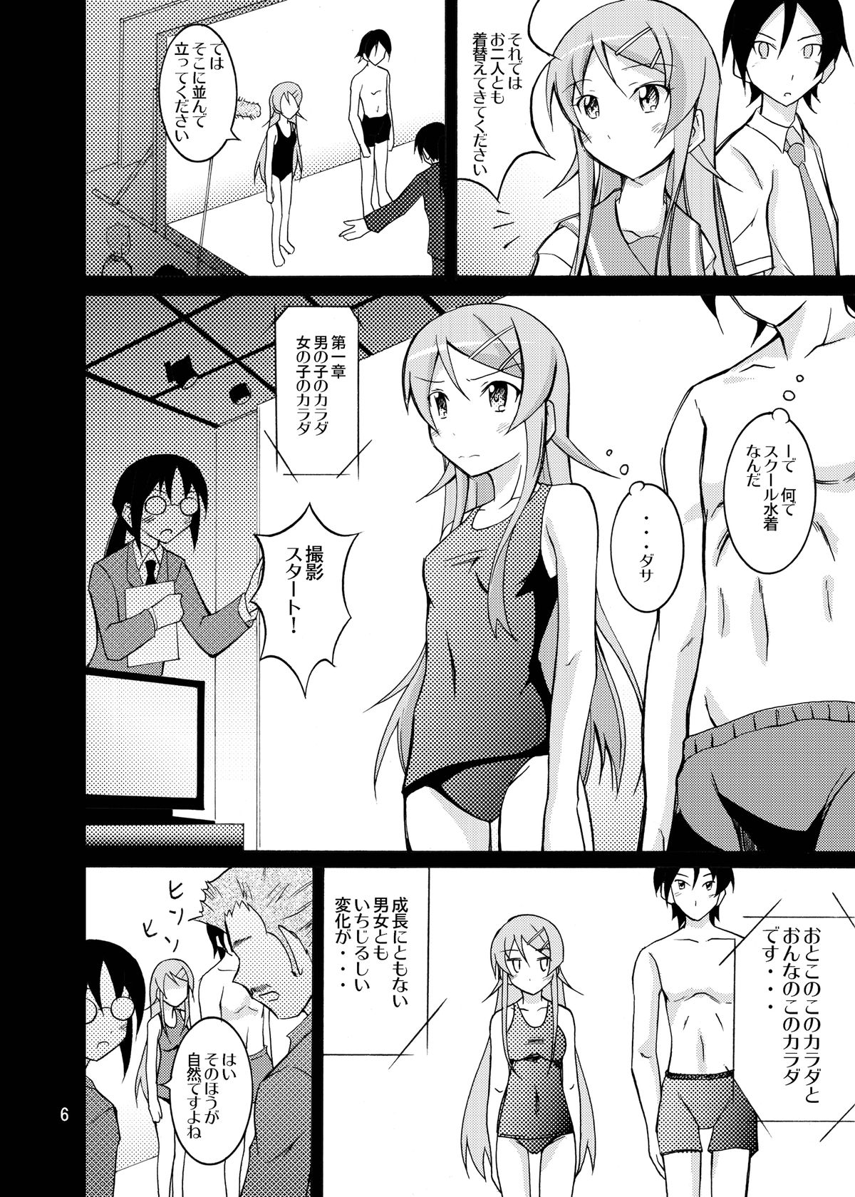 Ore no Imouto ga Seikyouiku Video ni Shutsuen Suru Wake ga Nai page 6 full