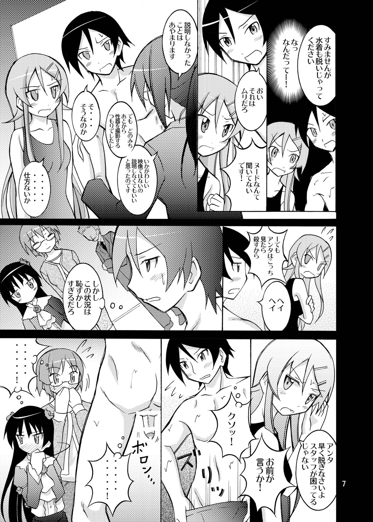 Ore no Imouto ga Seikyouiku Video ni Shutsuen Suru Wake ga Nai page 7 full