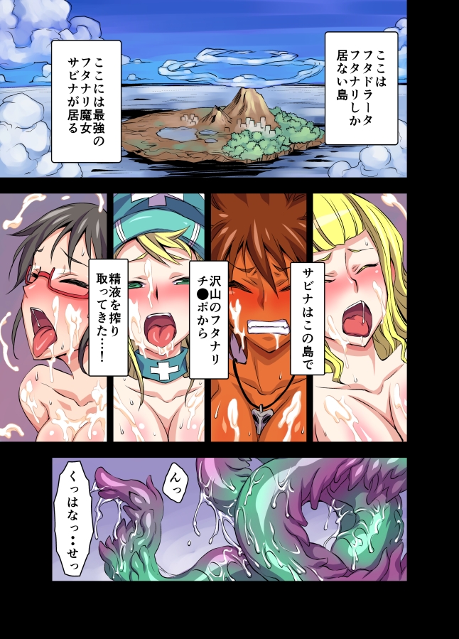 Futanari Majo Ultimate page 2 full