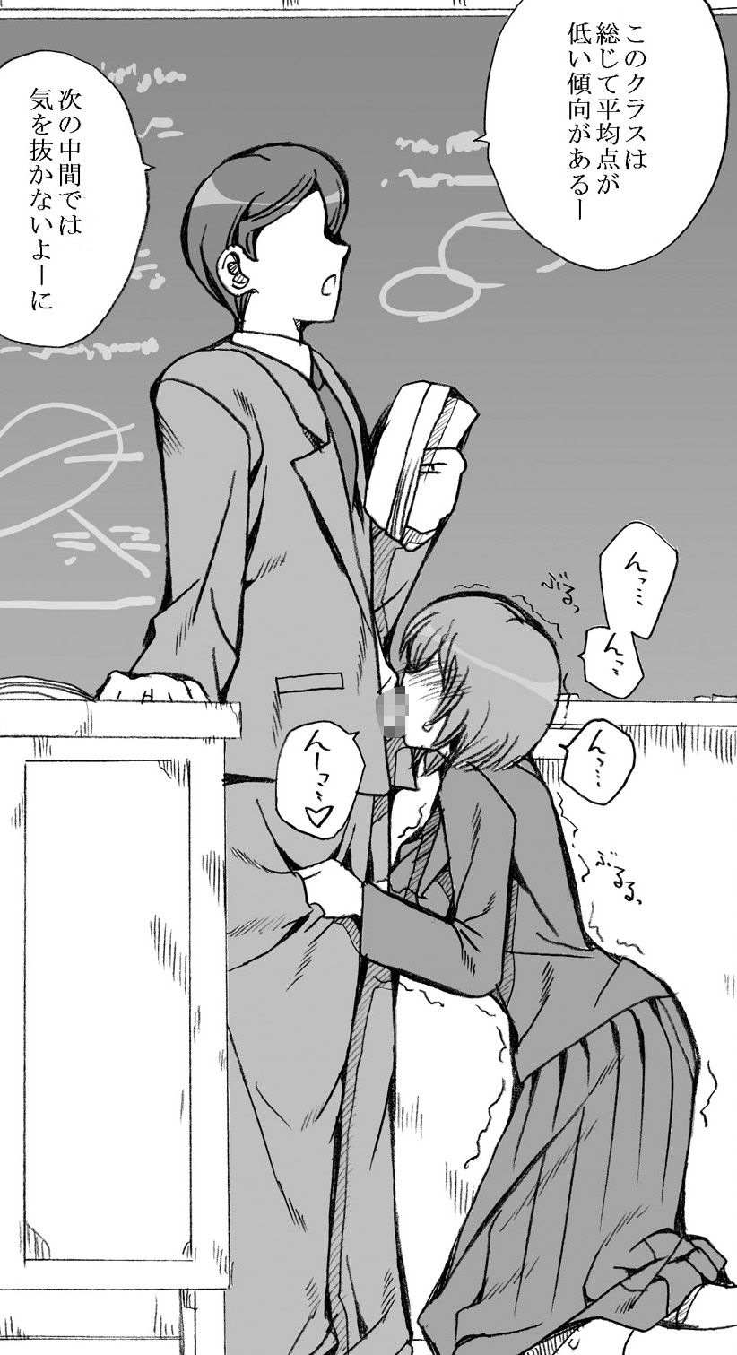 Teisou Kannen no Okashii Gakkou page 2 full