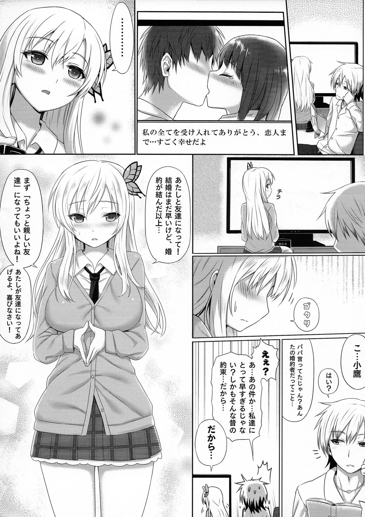 Sena to Nakayoku Natta page 4 full