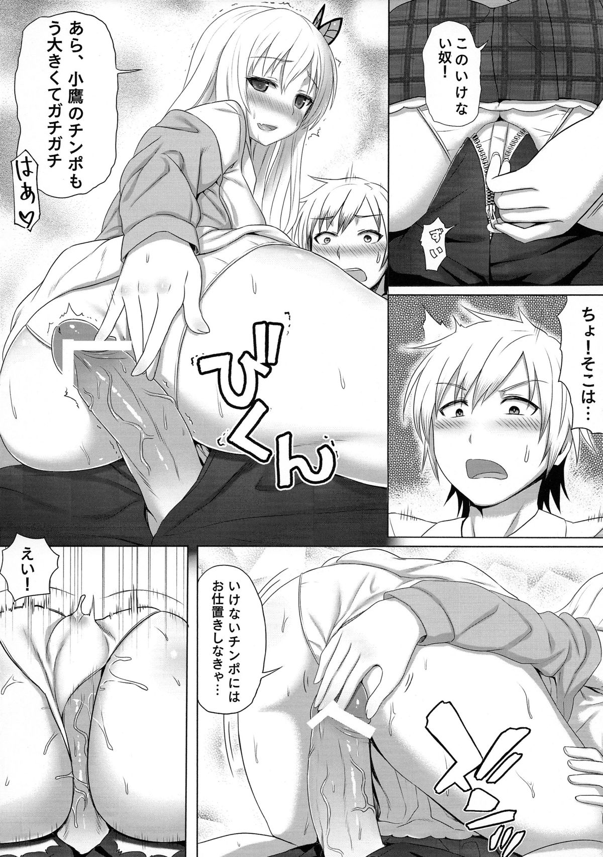Sena to Nakayoku Natta page 8 full