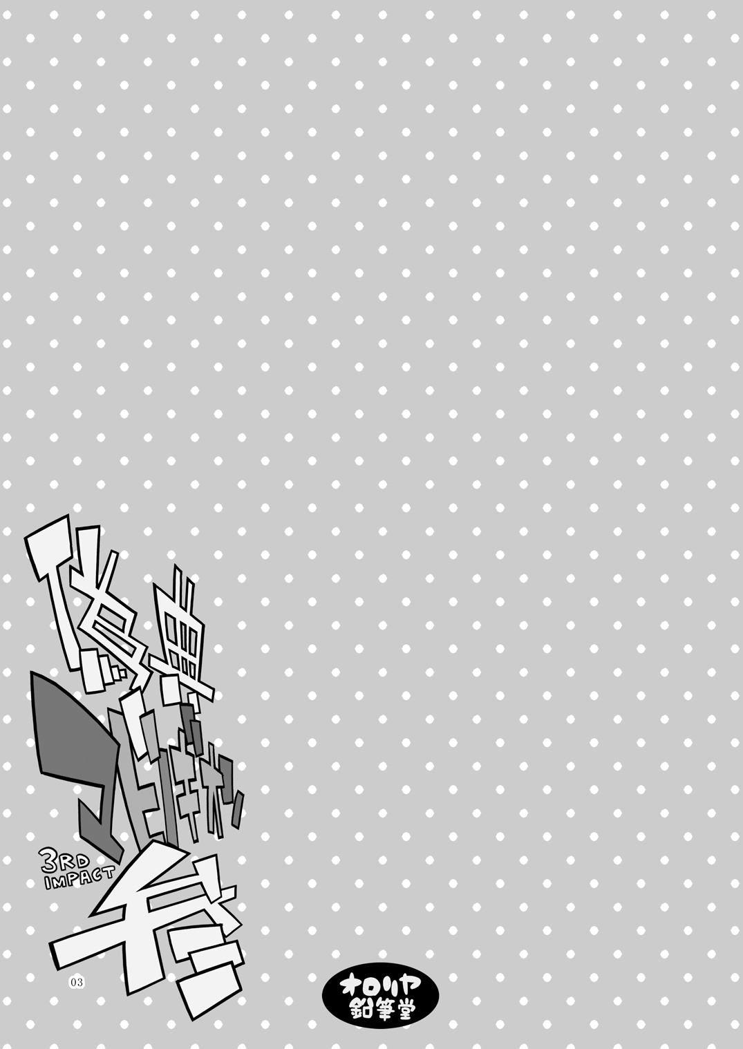 Giten Mabinogion San page 2 full