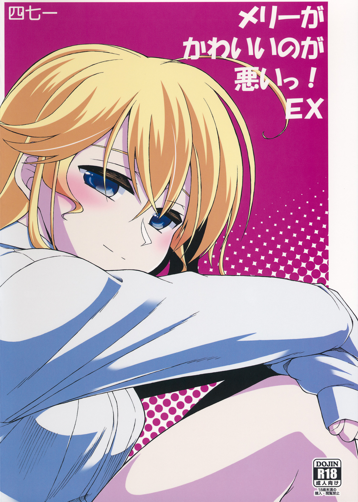 Merry ga Kawaii no ga Warui! EX page 1 full