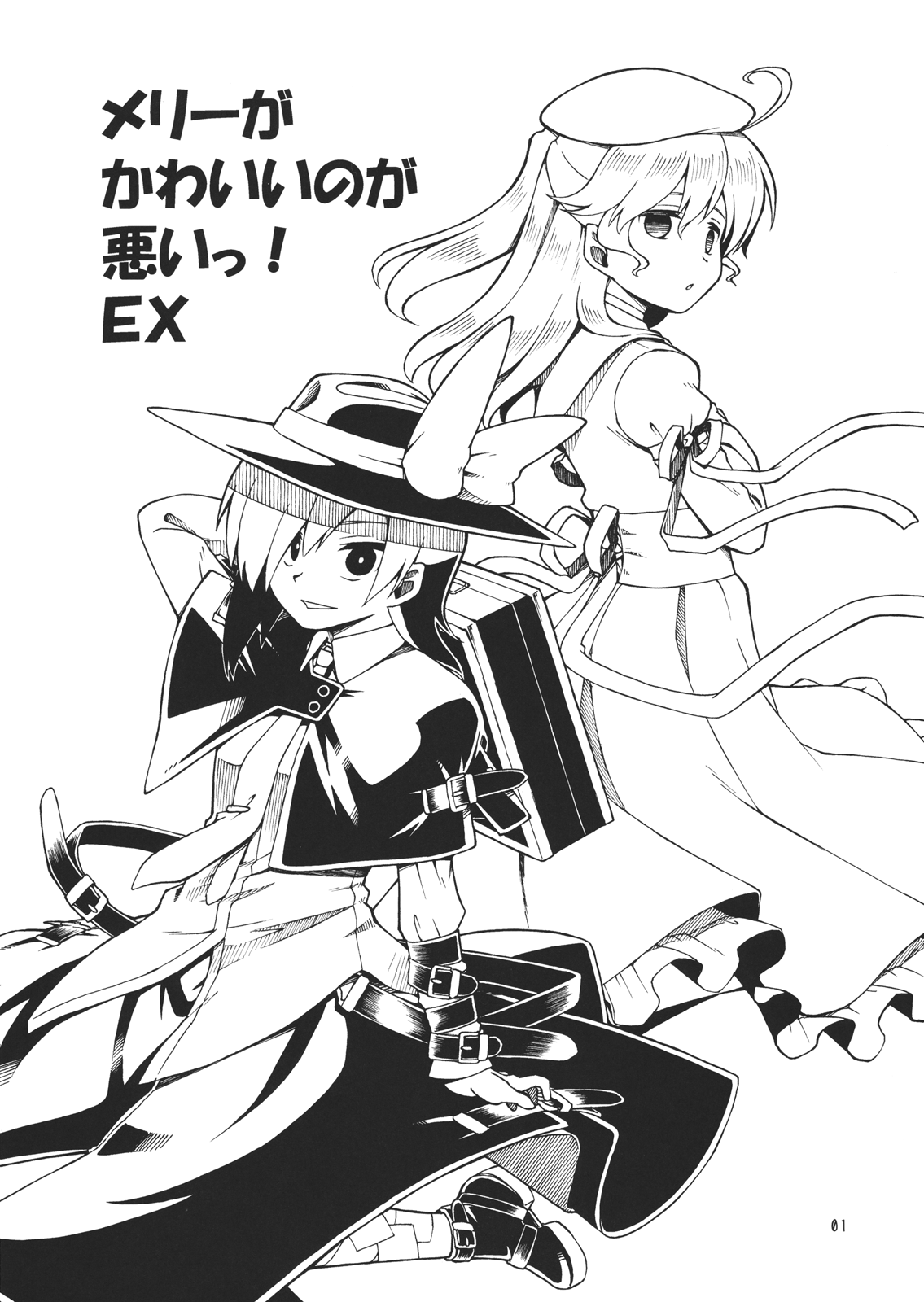 Merry ga Kawaii no ga Warui! EX page 2 full