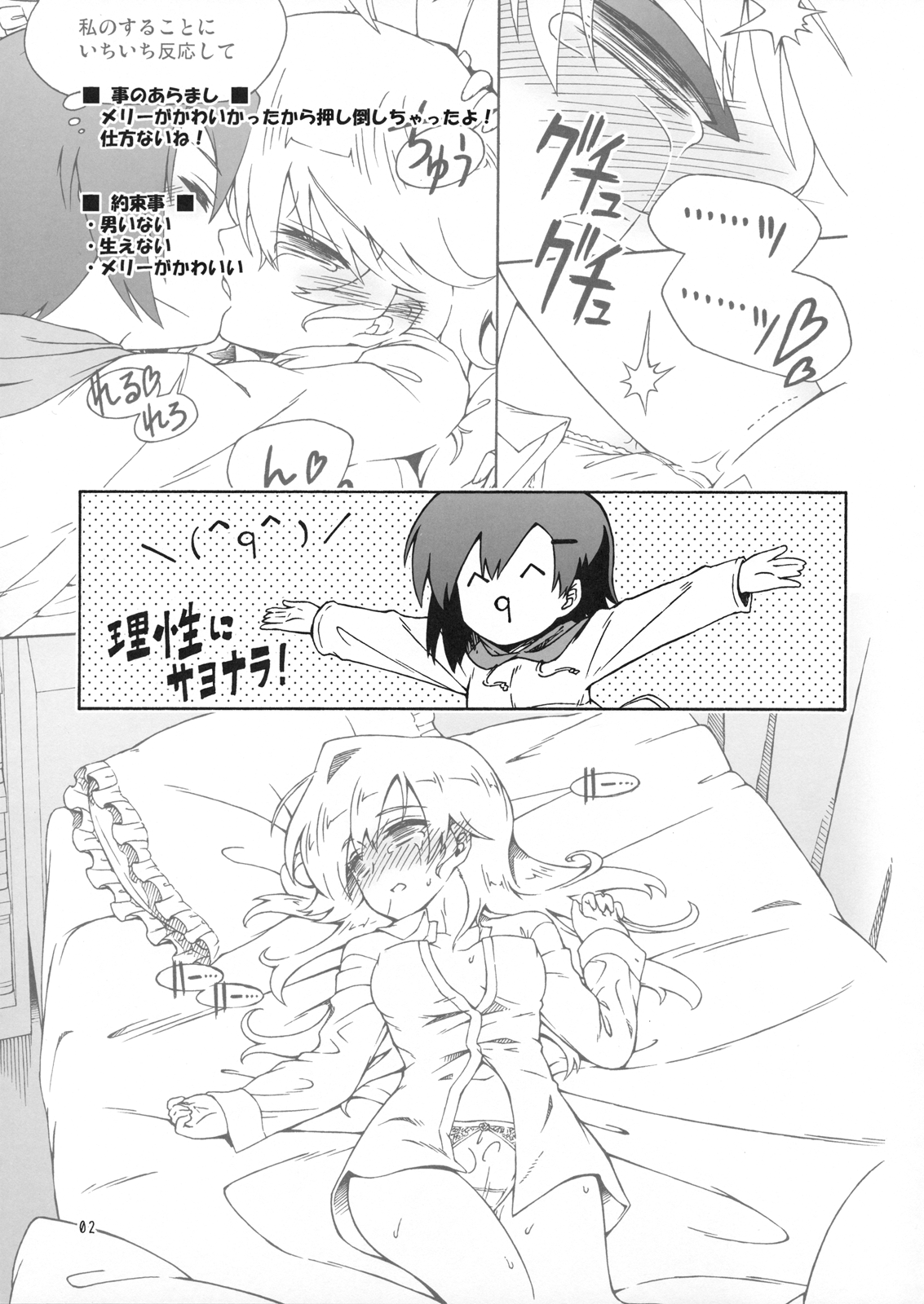 Merry ga Kawaii no ga Warui! EX page 3 full
