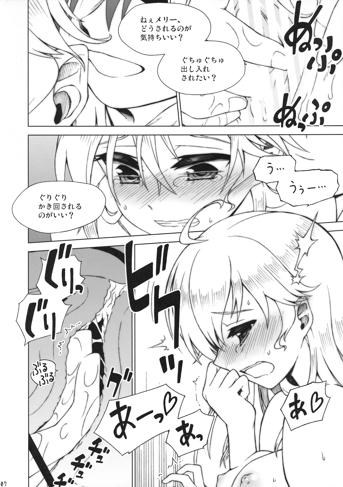 Merry ga Kawaii no ga Warui! EX page 8 full