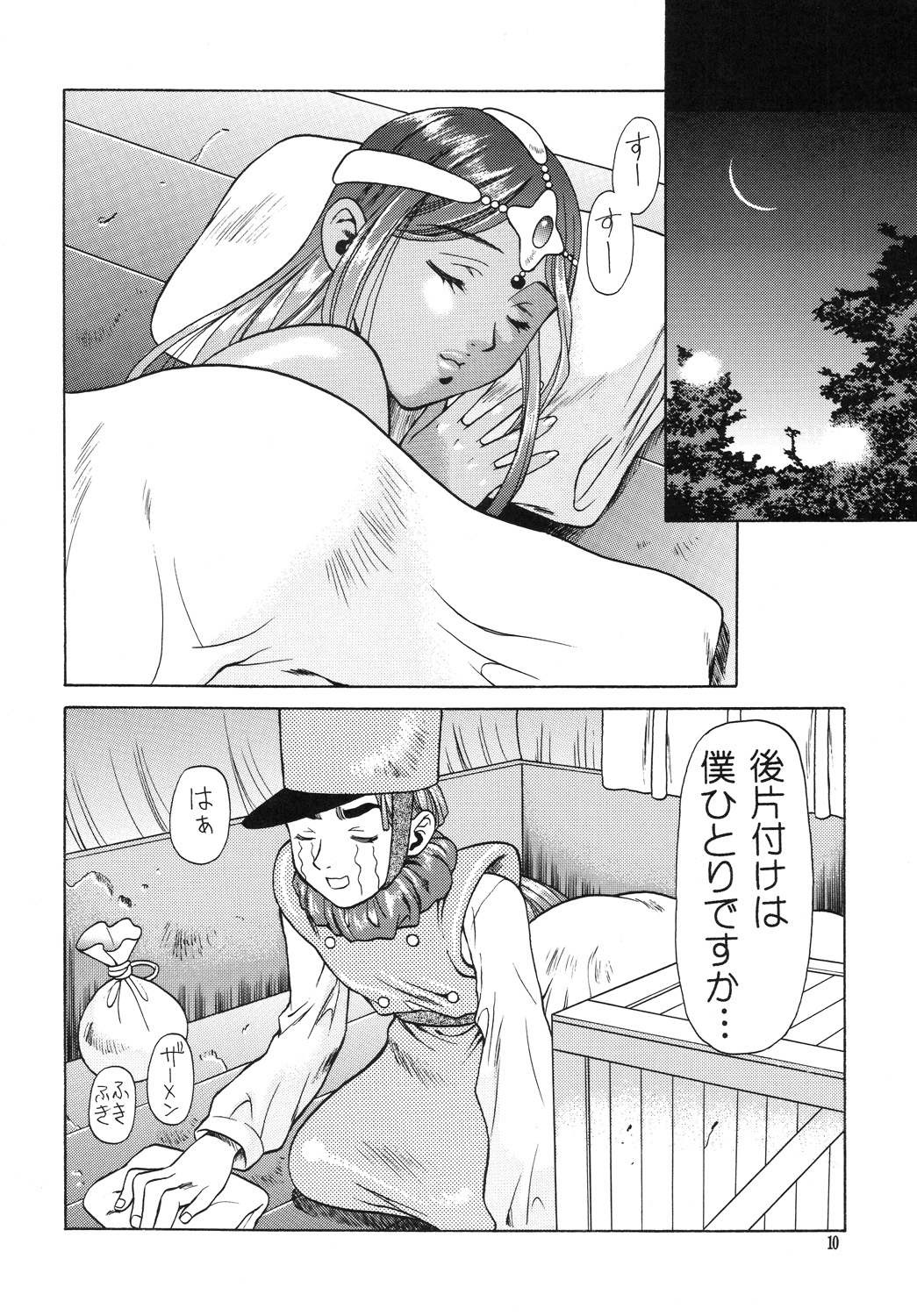 Kira Miss page 9 full
