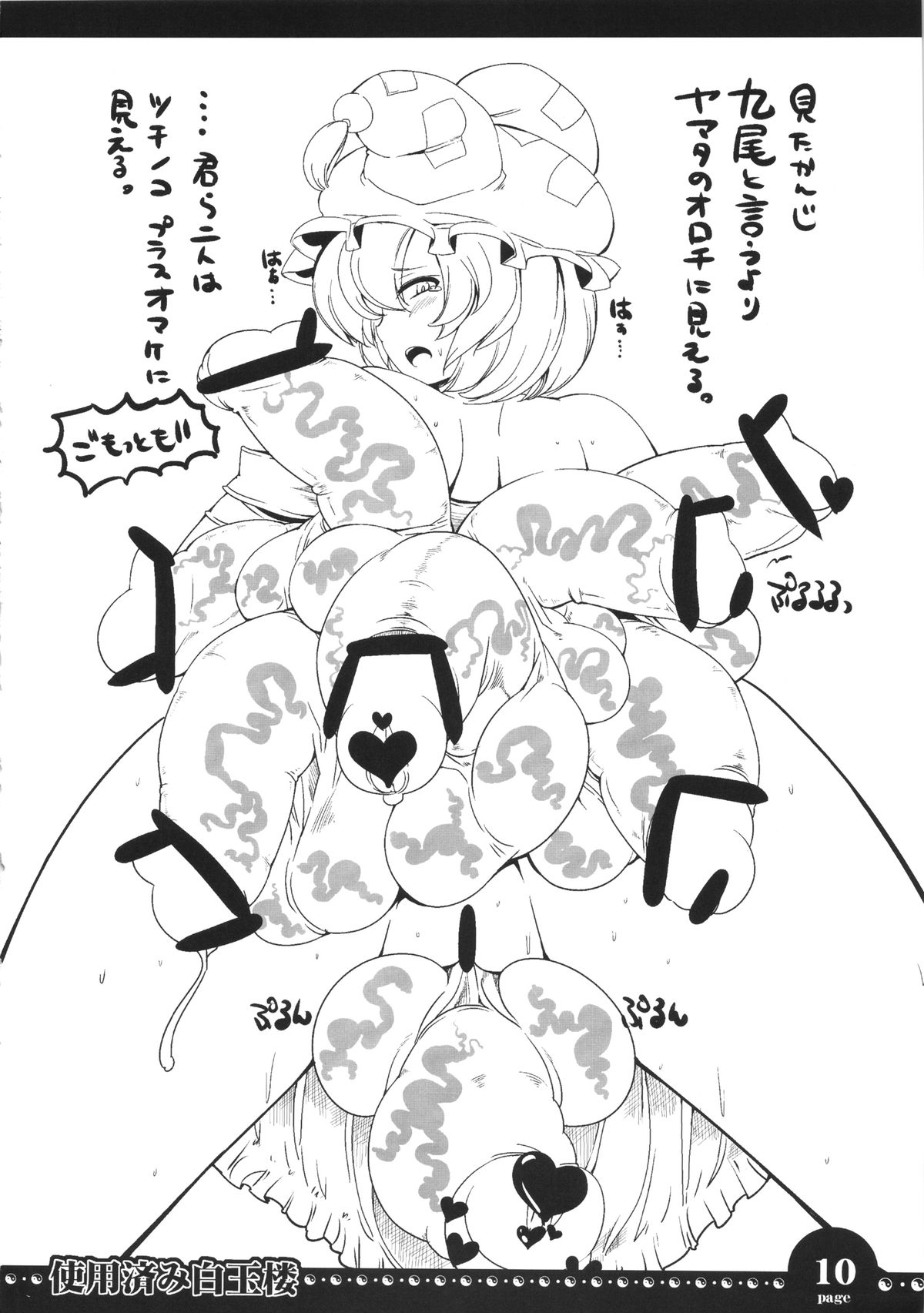 Shiyou Zumi Hakugyokurou page 9 full