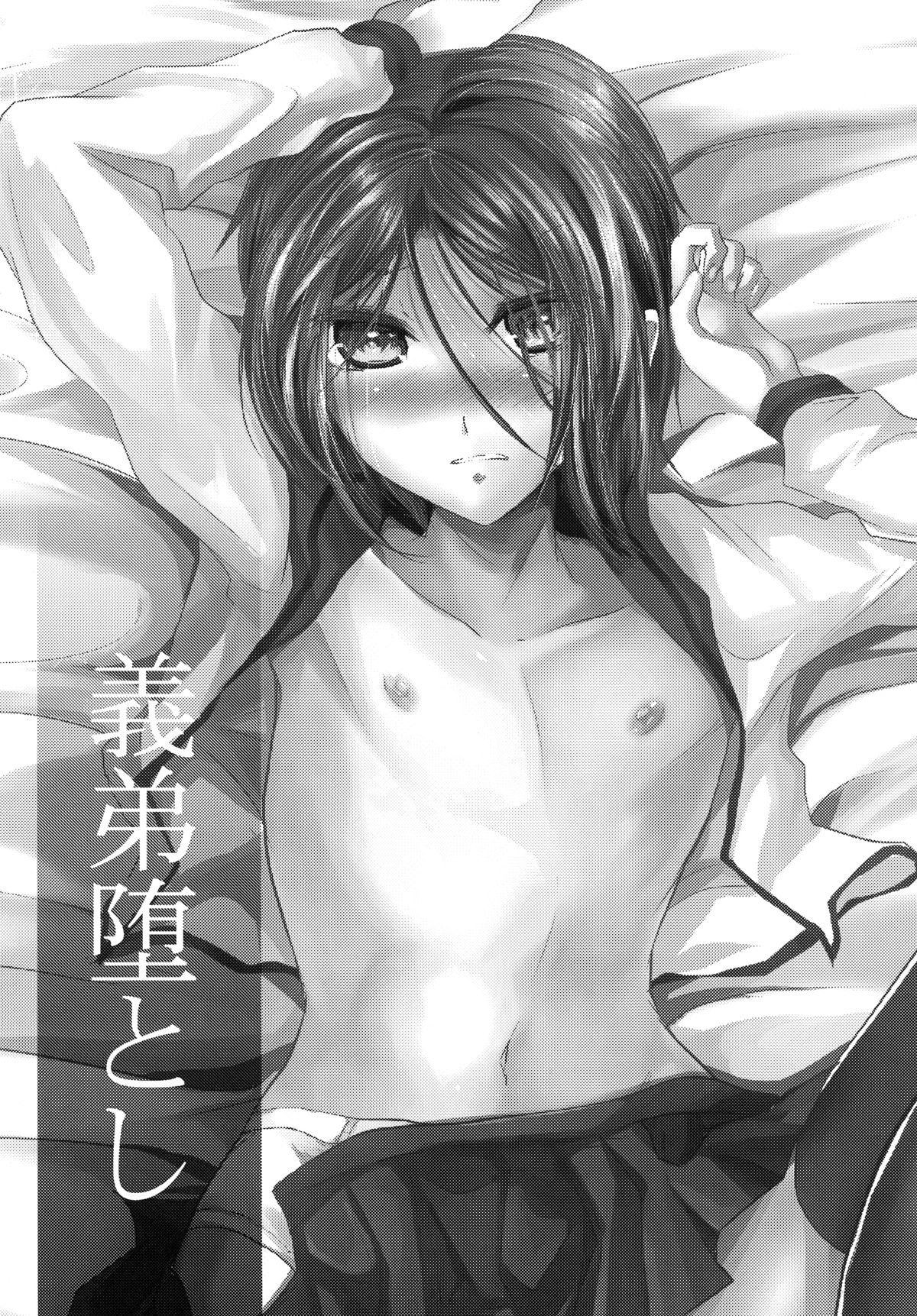 Gitei Otoshi -Soushuuhen- page 6 full