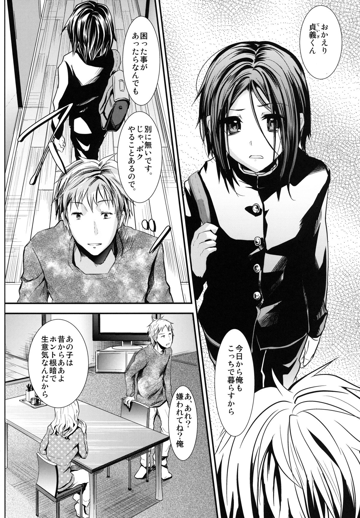 Gitei Otoshi -Soushuuhen- page 7 full