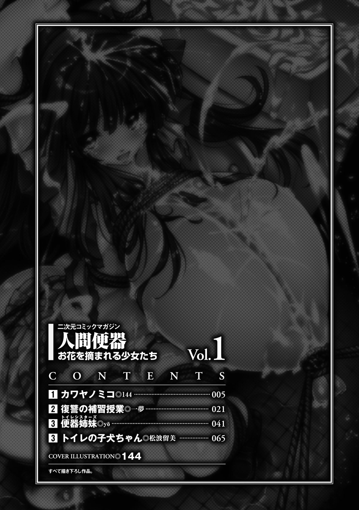 2D Comic Magazine Ningen Benki Ohanawo Tsumareru Shoujotachi Vol.1 page 4 full