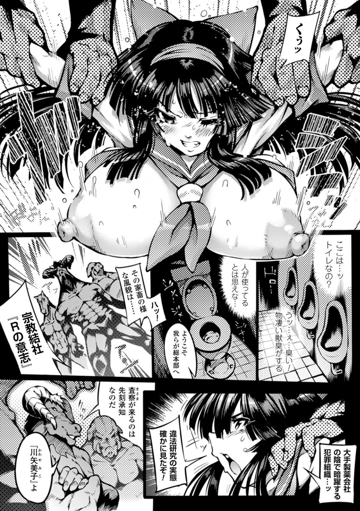 2D Comic Magazine Ningen Benki Ohanawo Tsumareru Shoujotachi Vol.1 page 6 full
