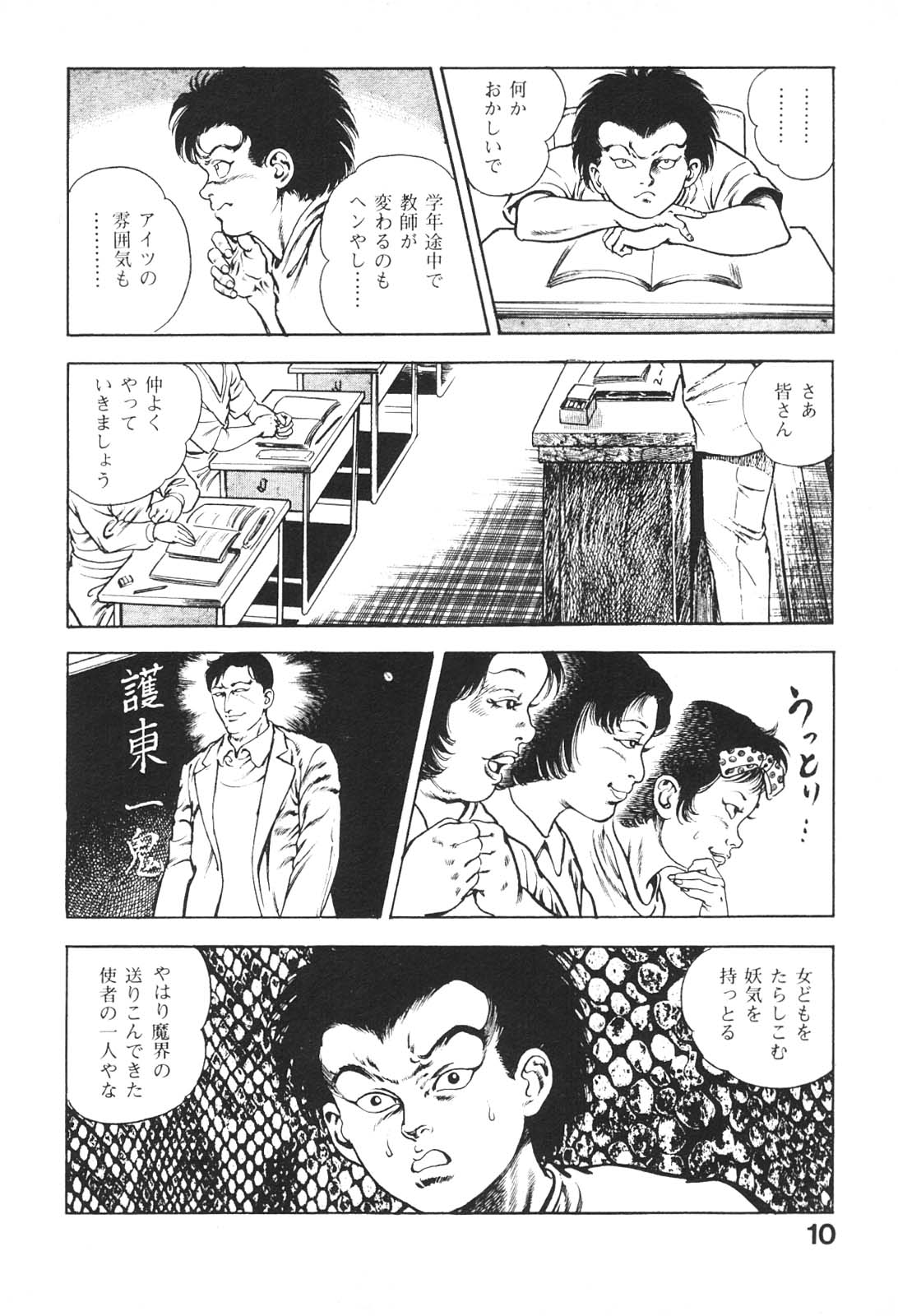 Urotsukidoji 3 page 10 full