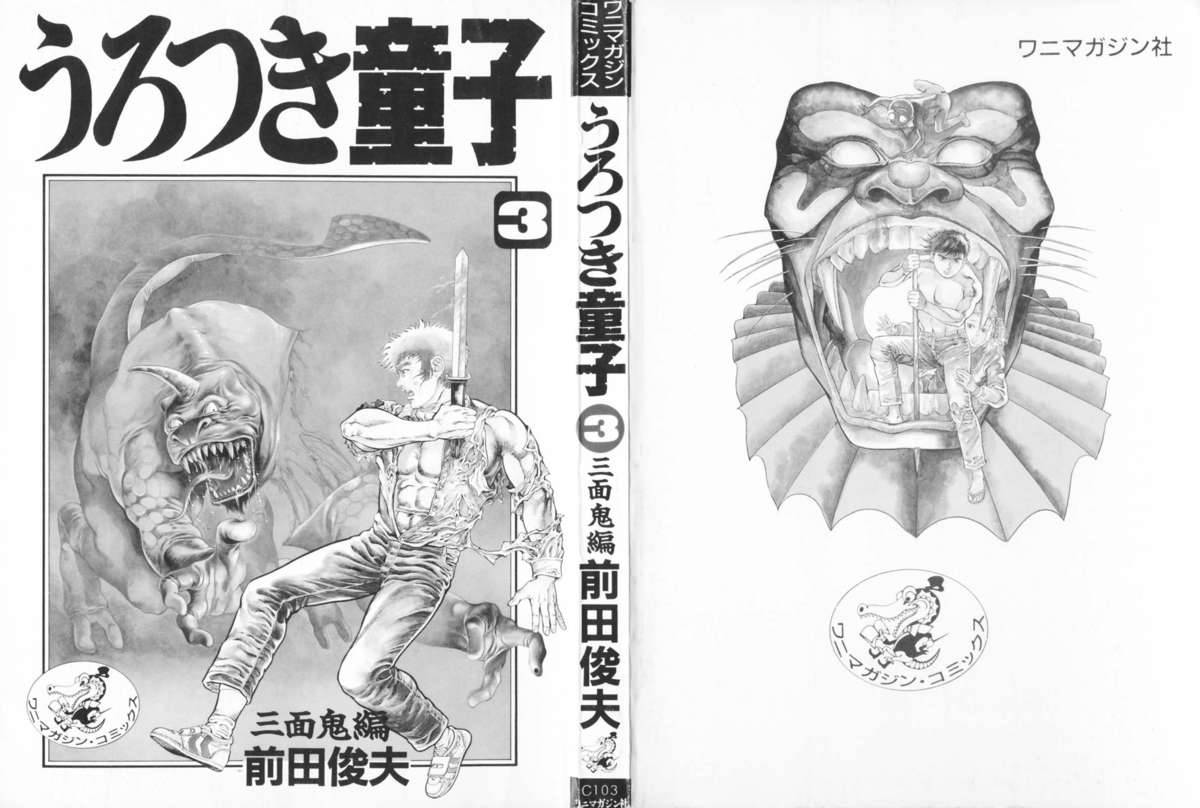 Urotsukidoji 3 page 2 full