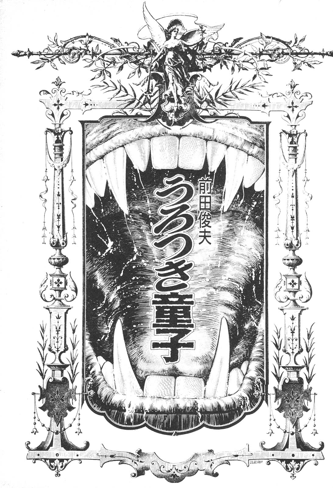 Urotsukidoji 3 page 3 full