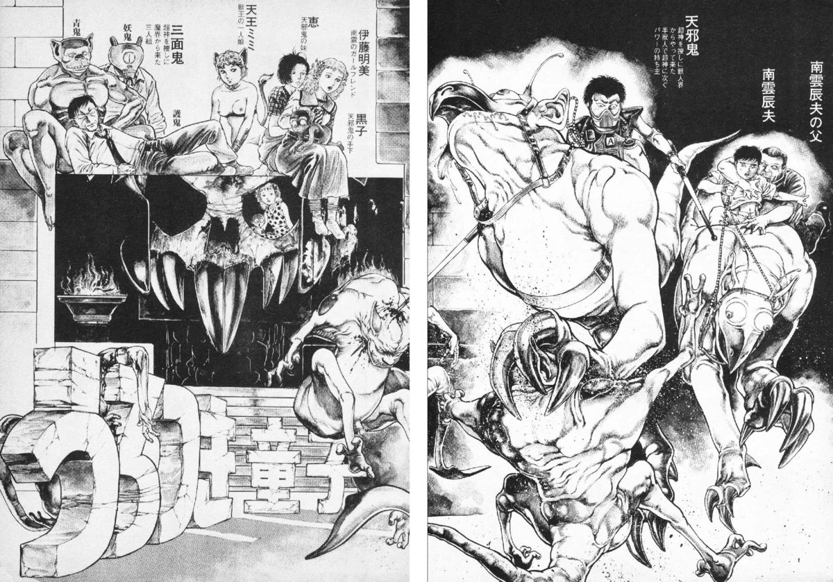 Urotsukidoji 3 page 4 full