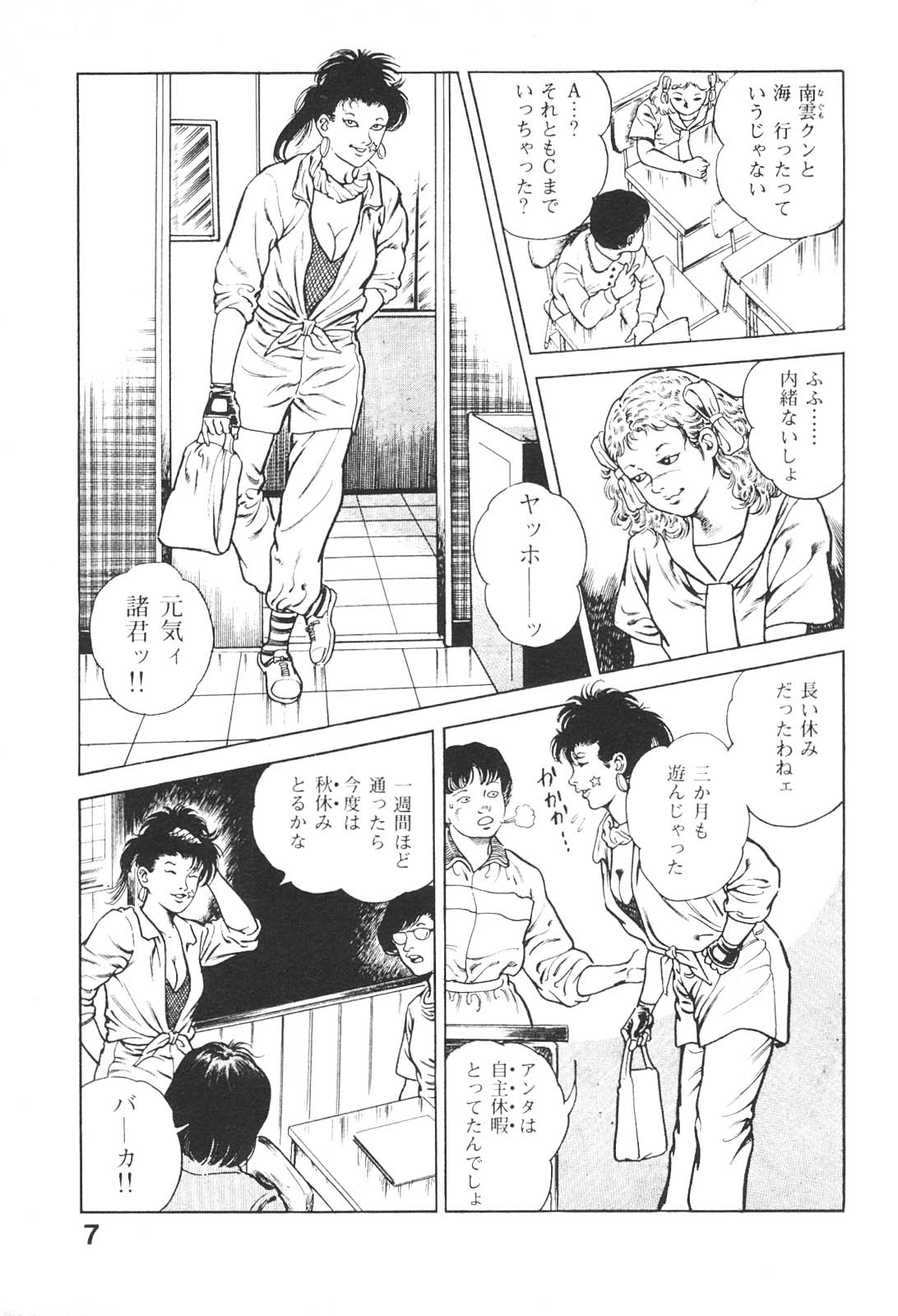 Urotsukidoji 3 page 7 full