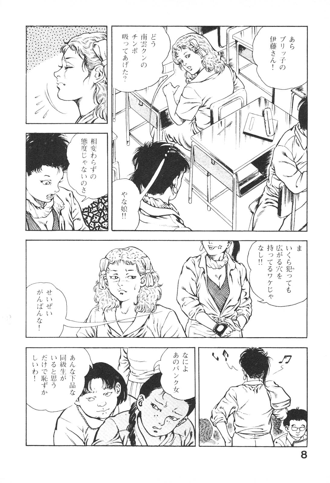 Urotsukidoji 3 page 8 full