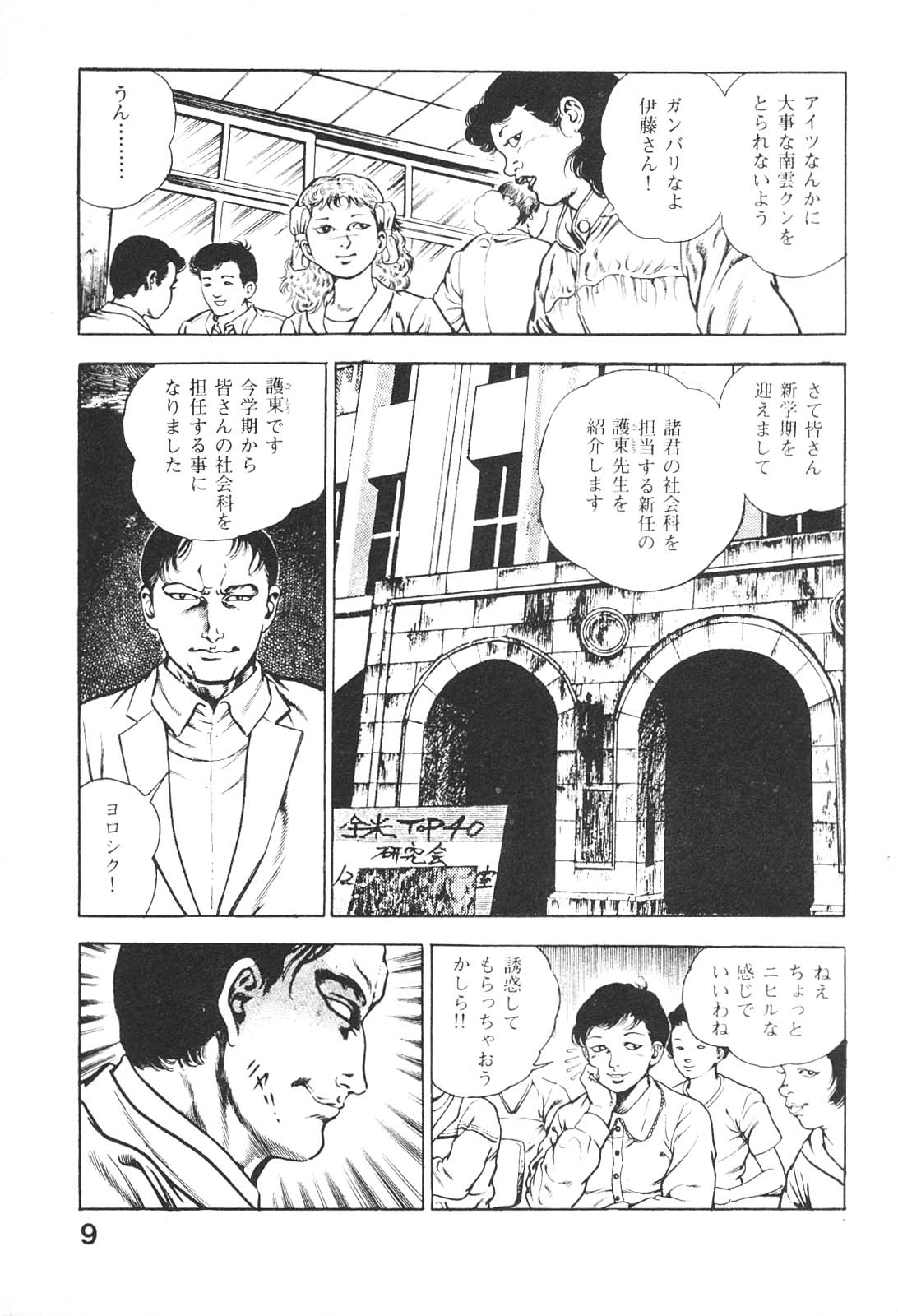 Urotsukidoji 3 page 9 full