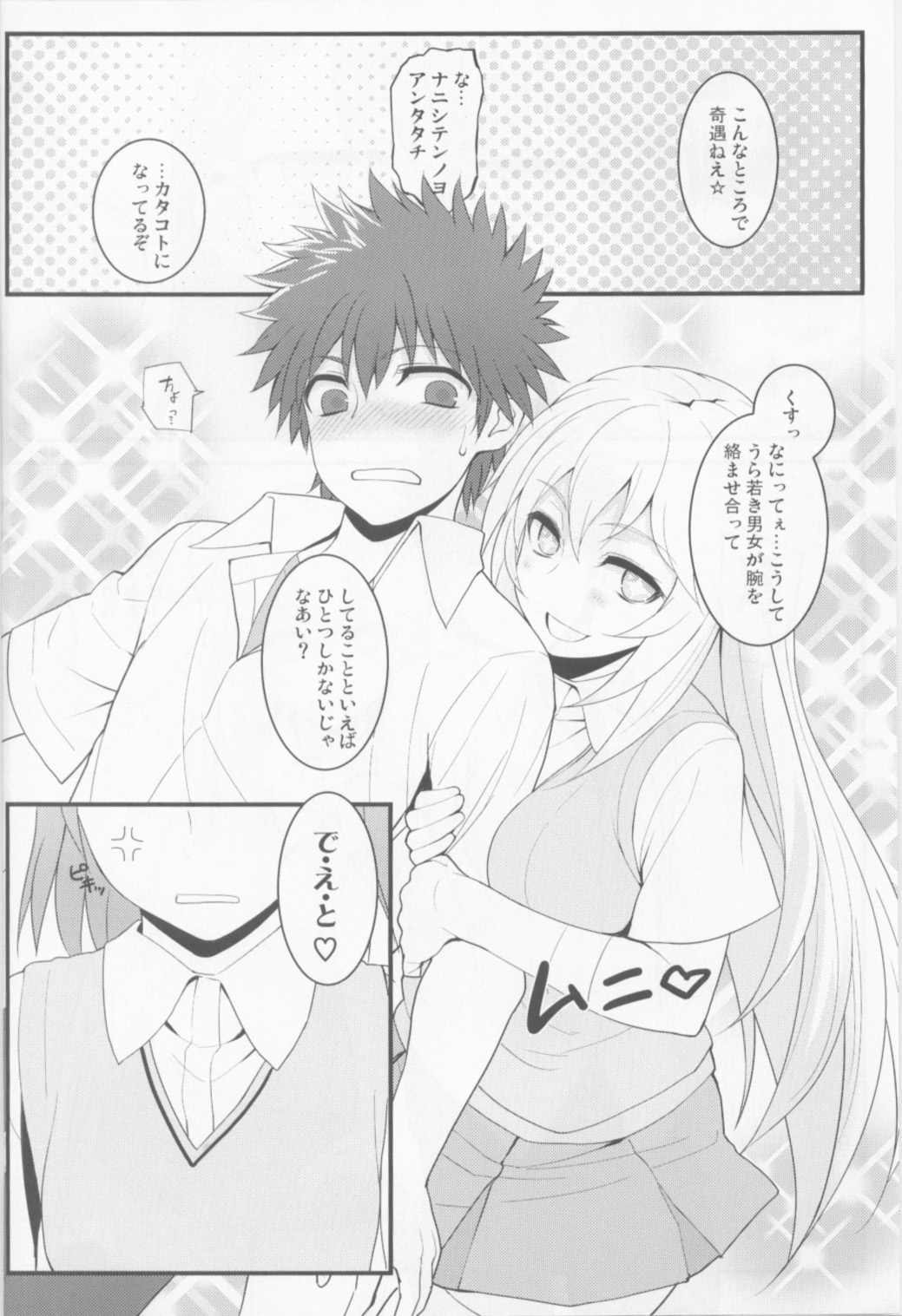 Tatoeba Shokuhou-san ga Kamijou-san to Chucchu Shitari Suru Sonna Sekai ga Moshi Aru tosureba. page 3 full