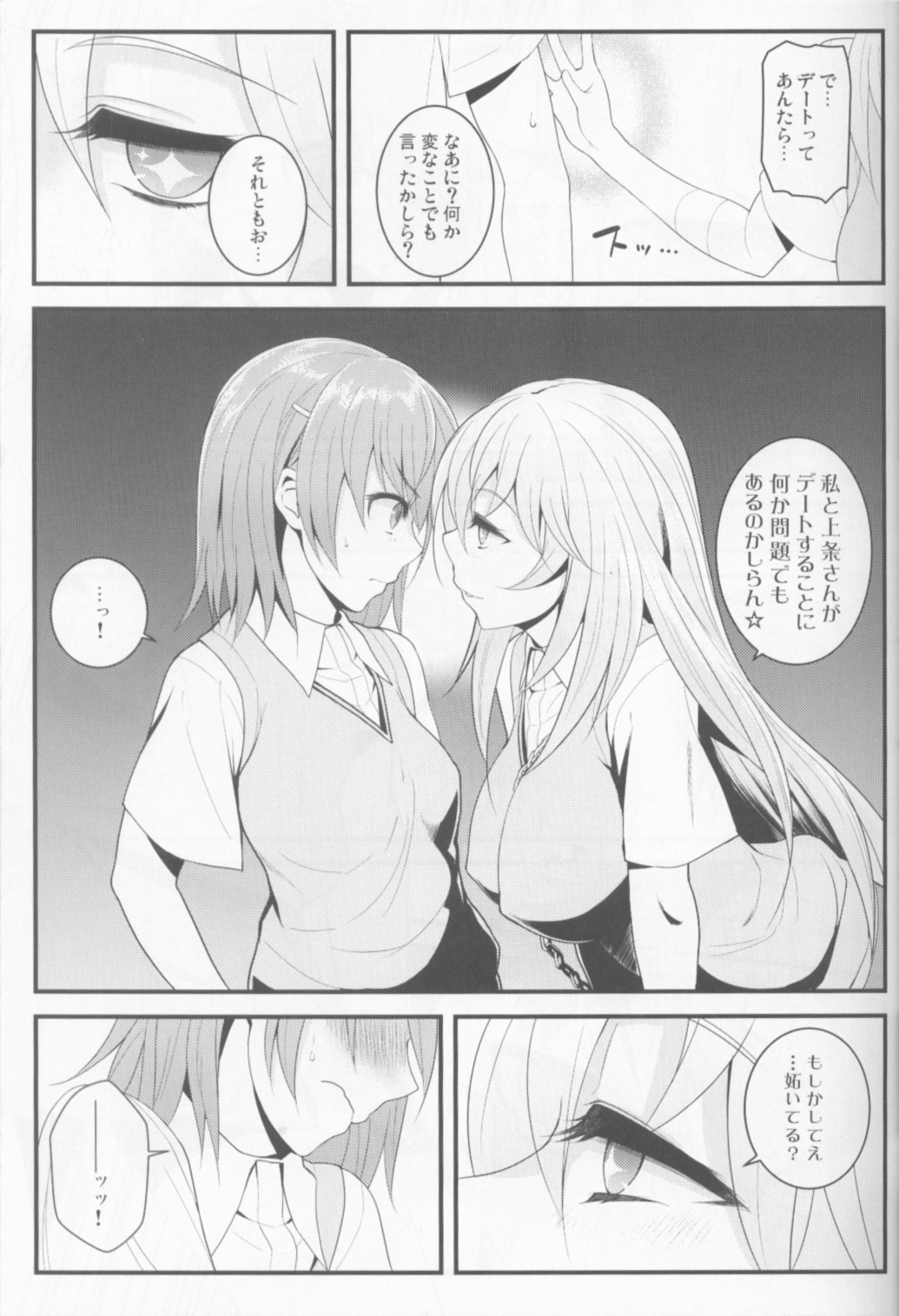 Tatoeba Shokuhou-san ga Kamijou-san to Chucchu Shitari Suru Sonna Sekai ga Moshi Aru tosureba. page 4 full