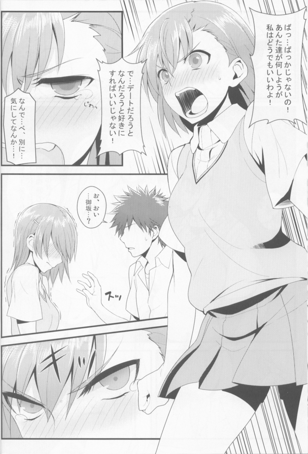 Tatoeba Shokuhou-san ga Kamijou-san to Chucchu Shitari Suru Sonna Sekai ga Moshi Aru tosureba. page 5 full