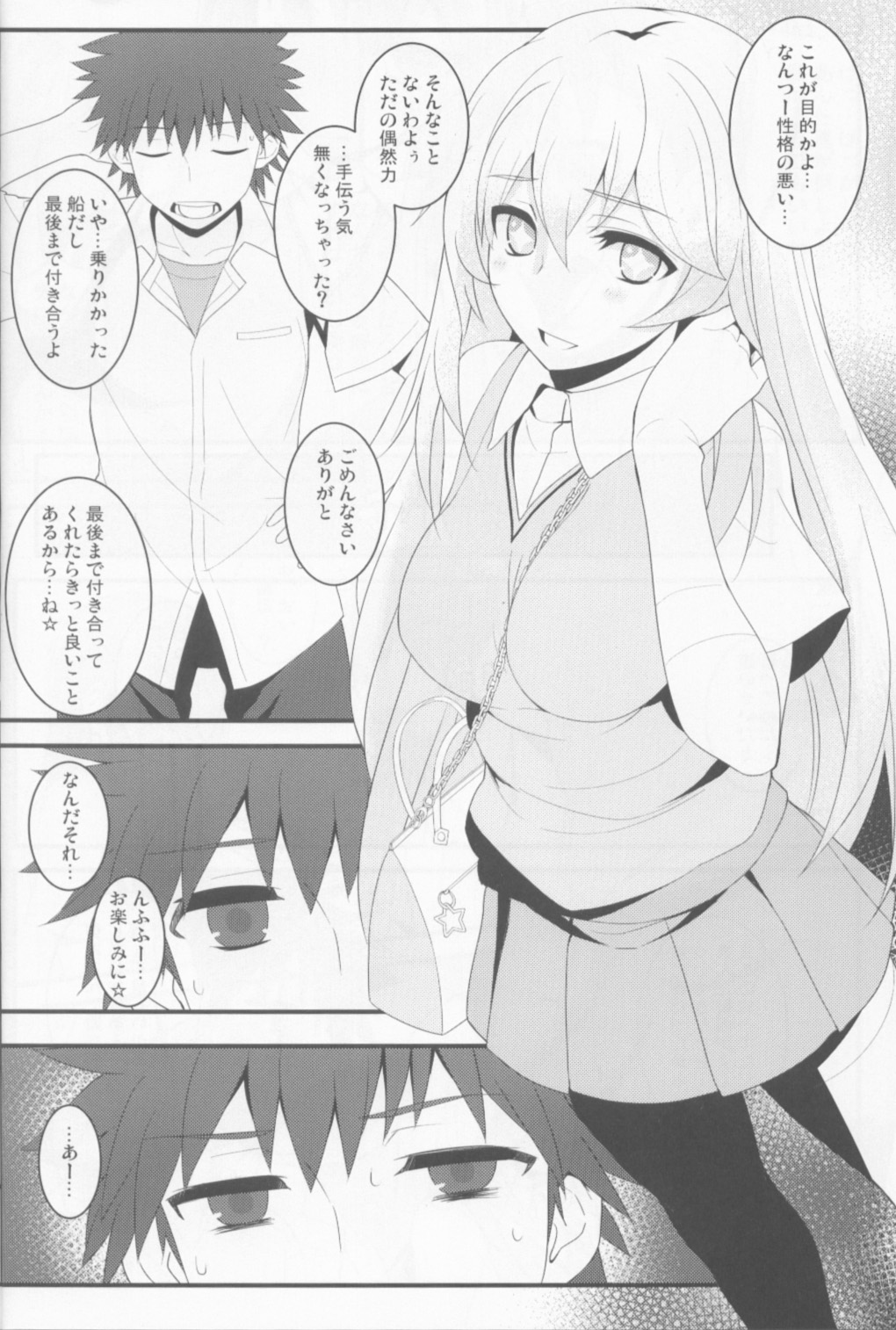 Tatoeba Shokuhou-san ga Kamijou-san to Chucchu Shitari Suru Sonna Sekai ga Moshi Aru tosureba. page 7 full