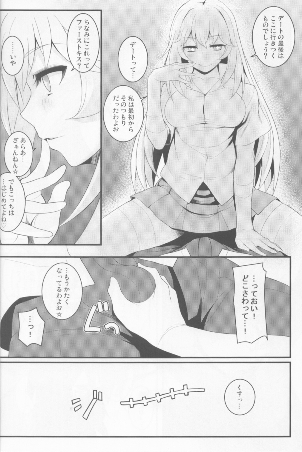 Tatoeba Shokuhou-san ga Kamijou-san to Chucchu Shitari Suru Sonna Sekai ga Moshi Aru tosureba. page 9 full