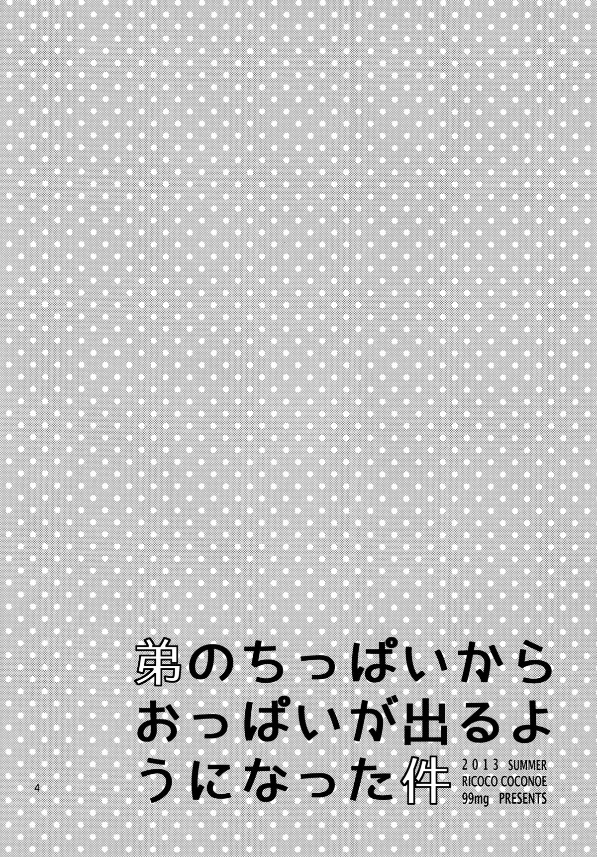 Otouto no Chippai kara Oppai ga Deru You ni Natta Ken page 3 full