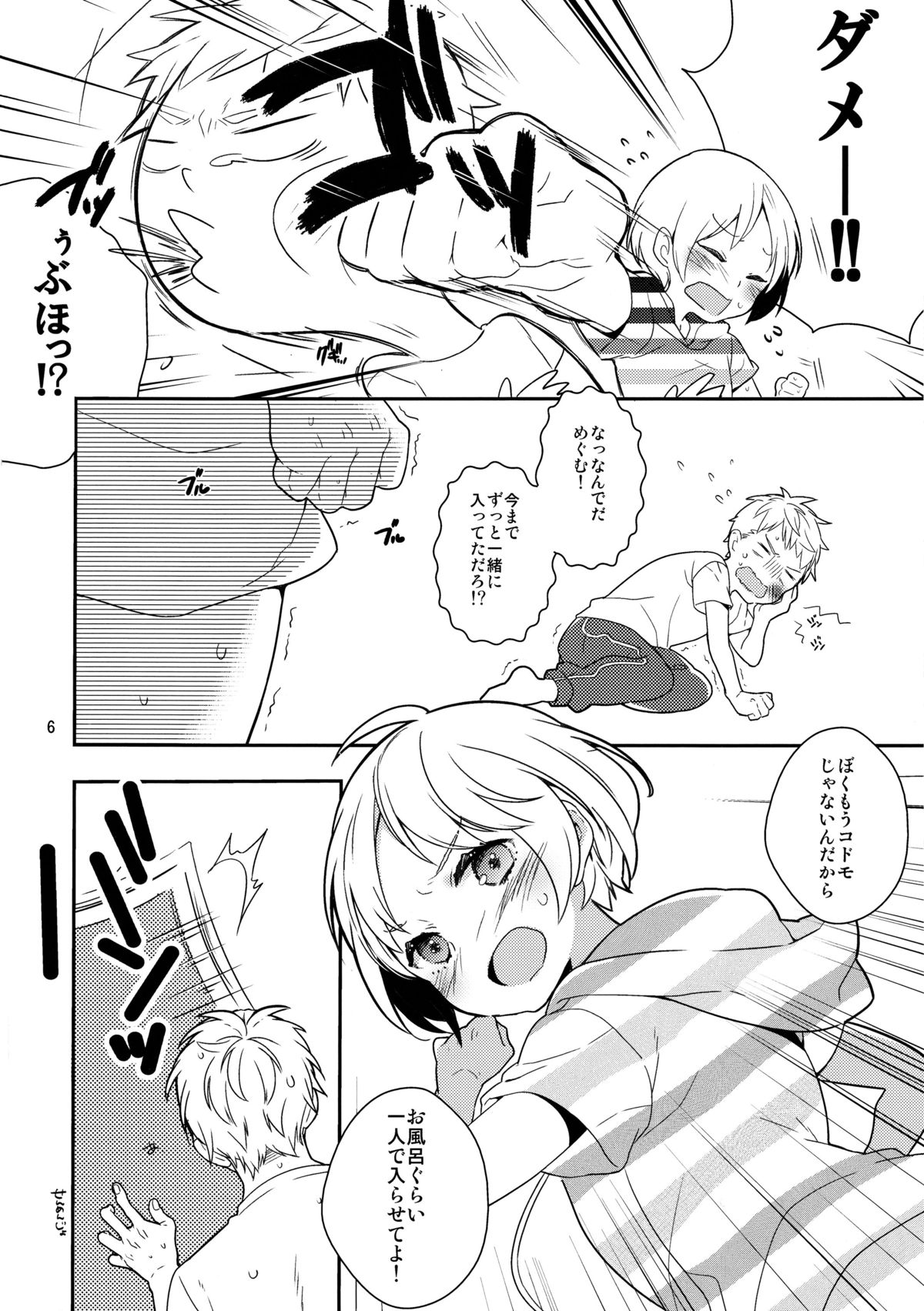 Otouto no Chippai kara Oppai ga Deru You ni Natta Ken page 5 full