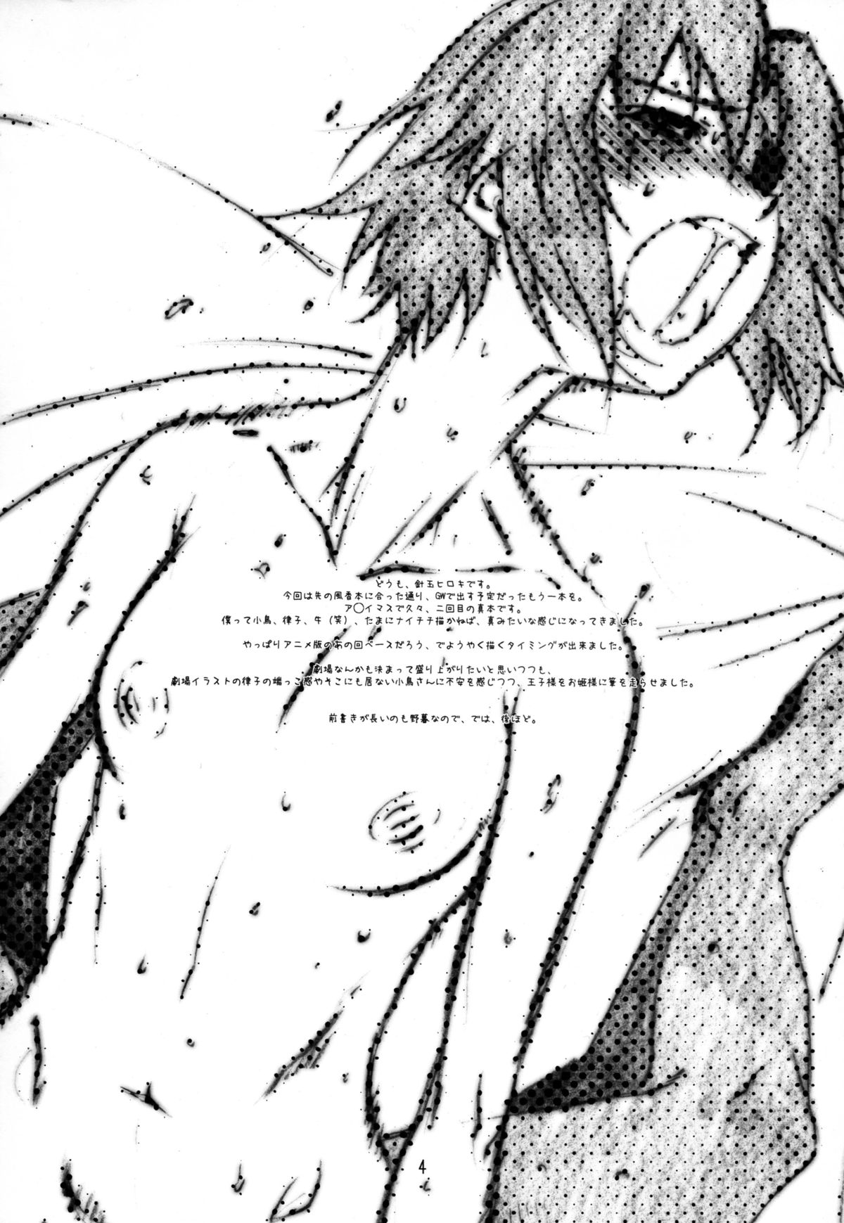 WHITE PRINCE! page 4 full