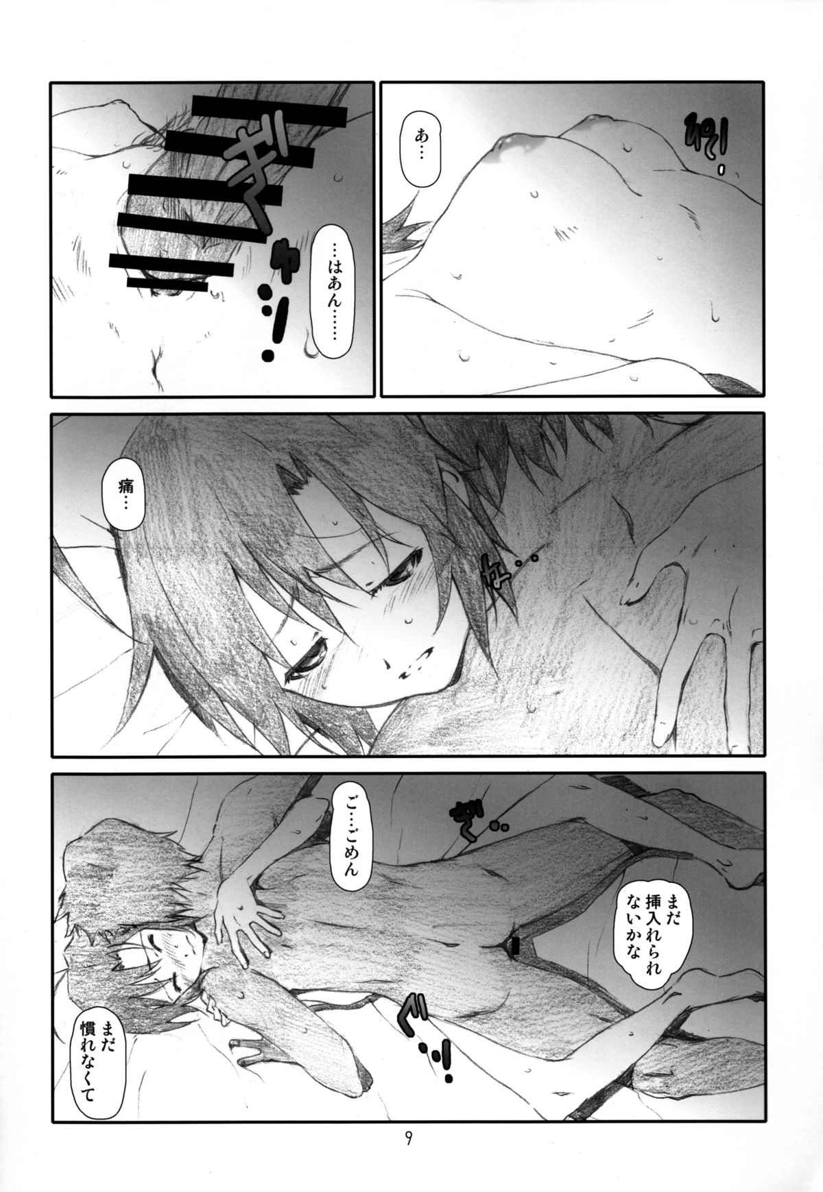 WHITE PRINCE! page 9 full