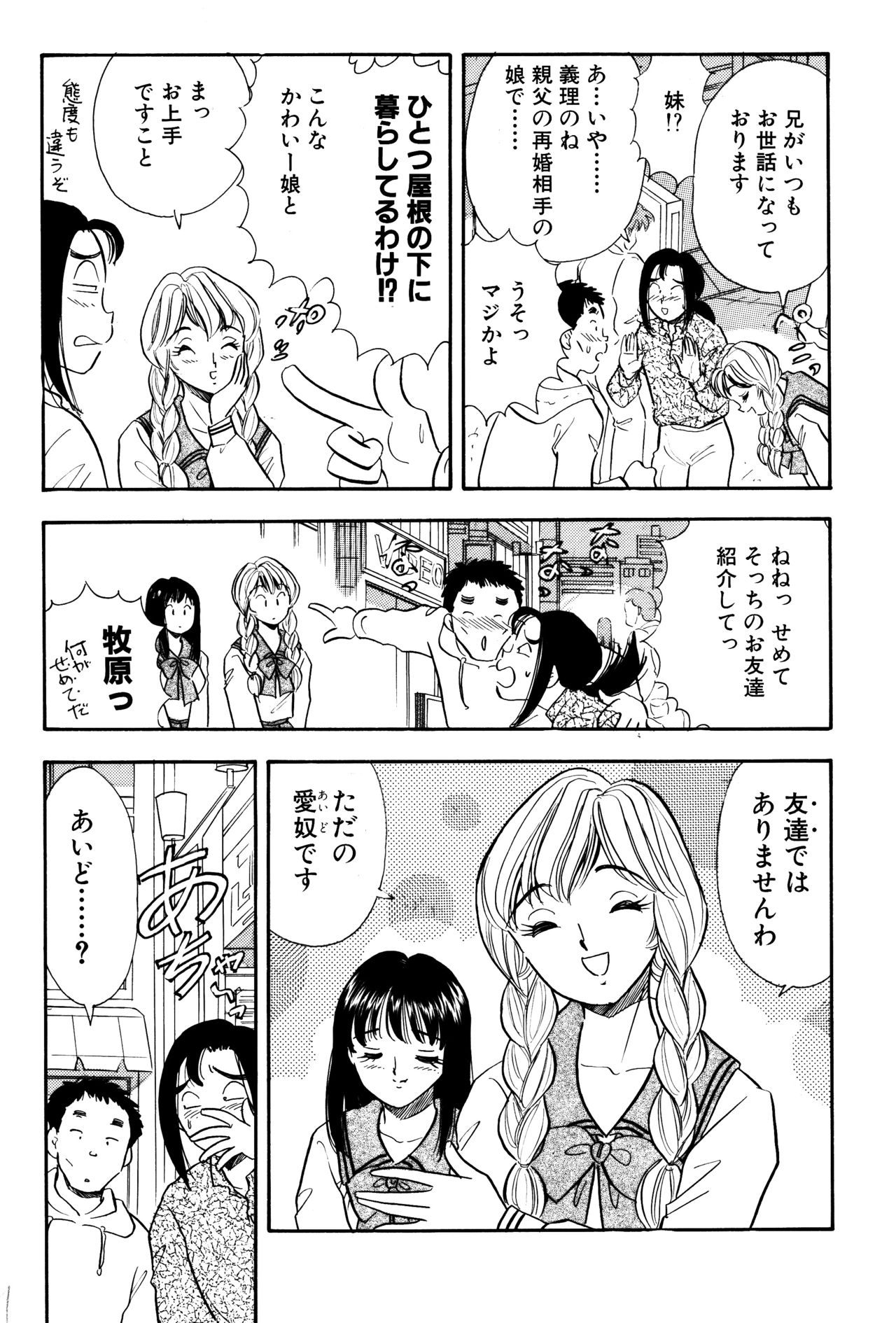 S&M Junkie 2 - Stepsister Affection and Threesome page 10 full