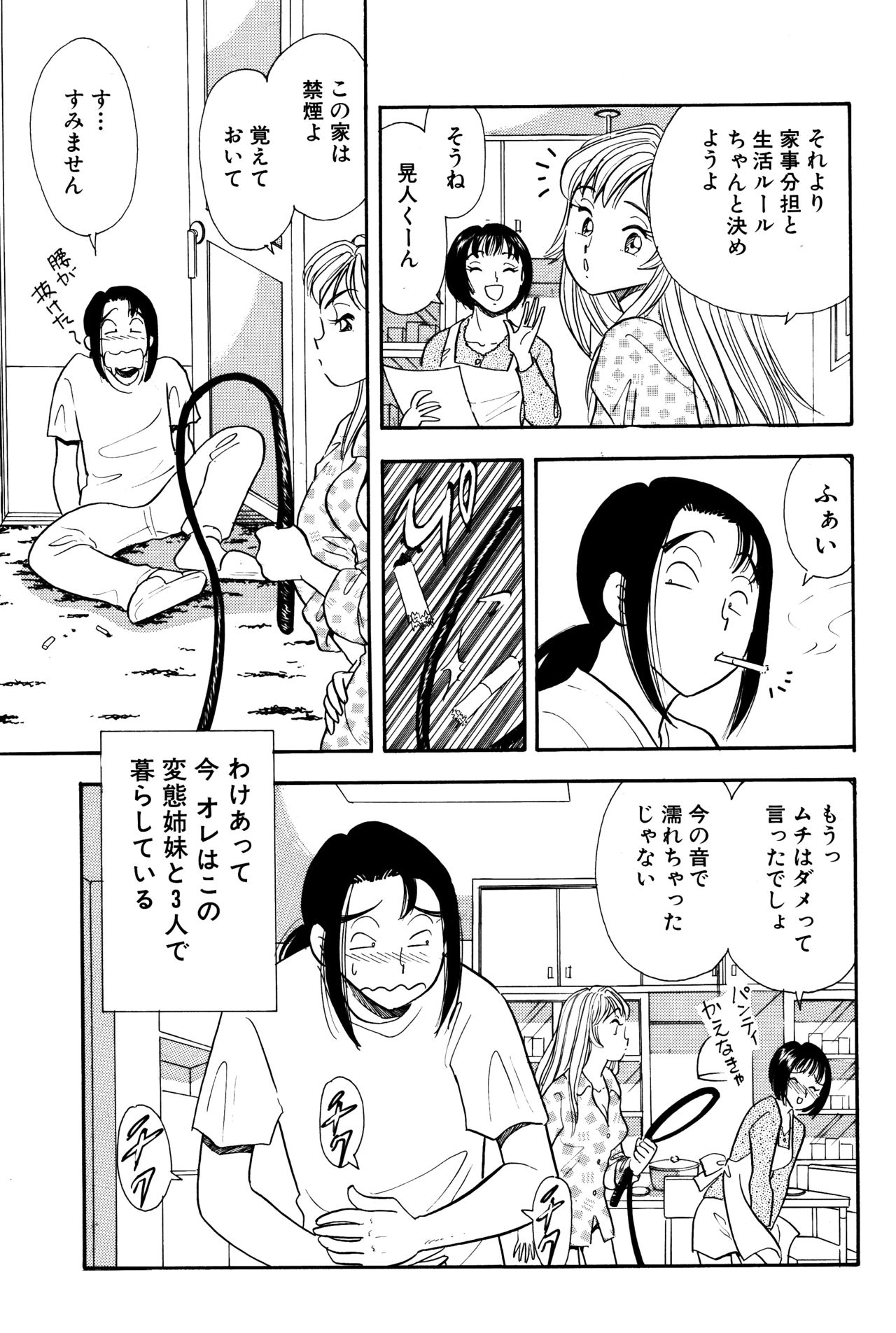 S&M Junkie 2 - Stepsister Affection and Threesome page 6 full