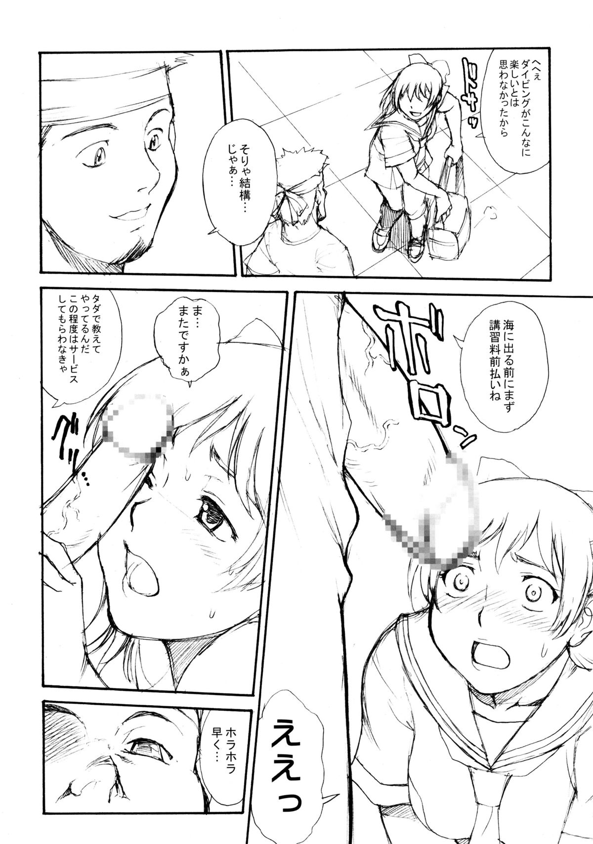 Bonnou Chousashitsu page 4 full