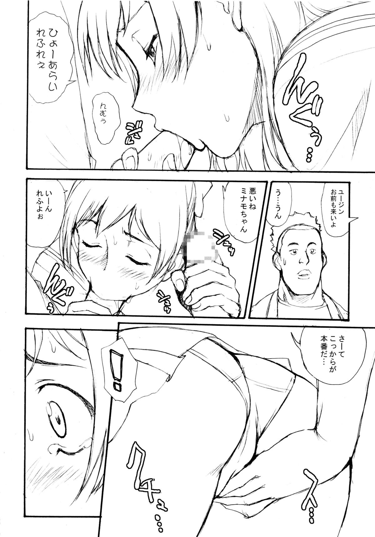 Bonnou Chousashitsu page 5 full