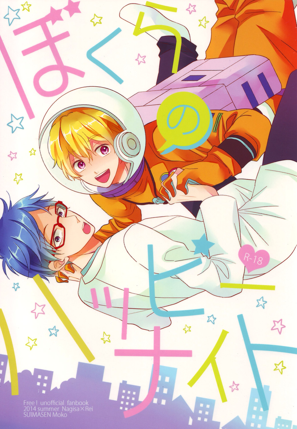 Bokura no Happy Night page 1 full