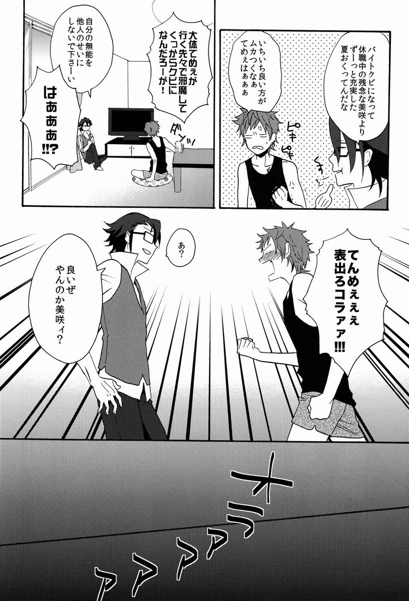 Pero Pero Candy page 9 full