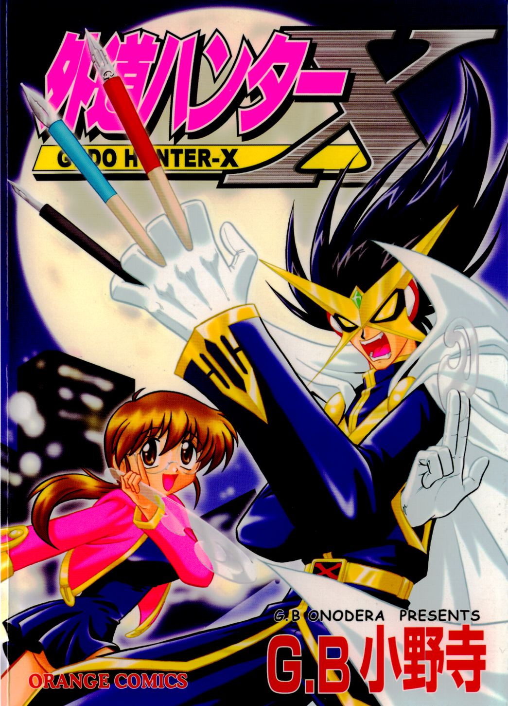 Gedo Hunter-X page 1 full