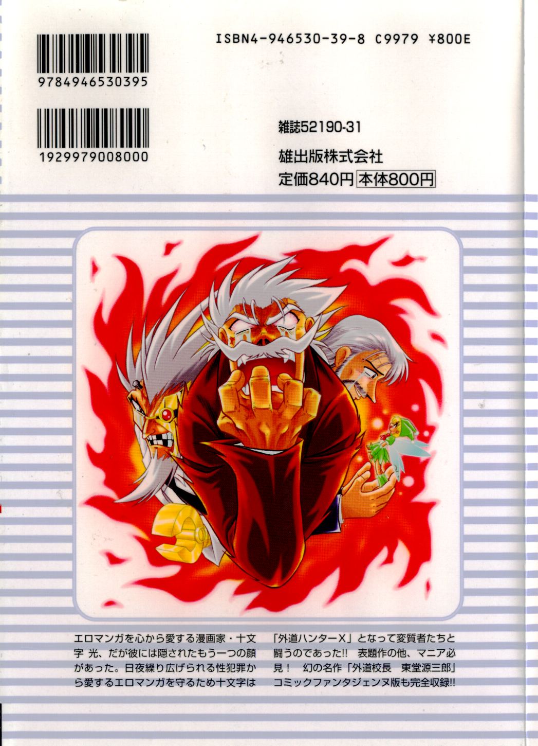 Gedo Hunter-X page 2 full