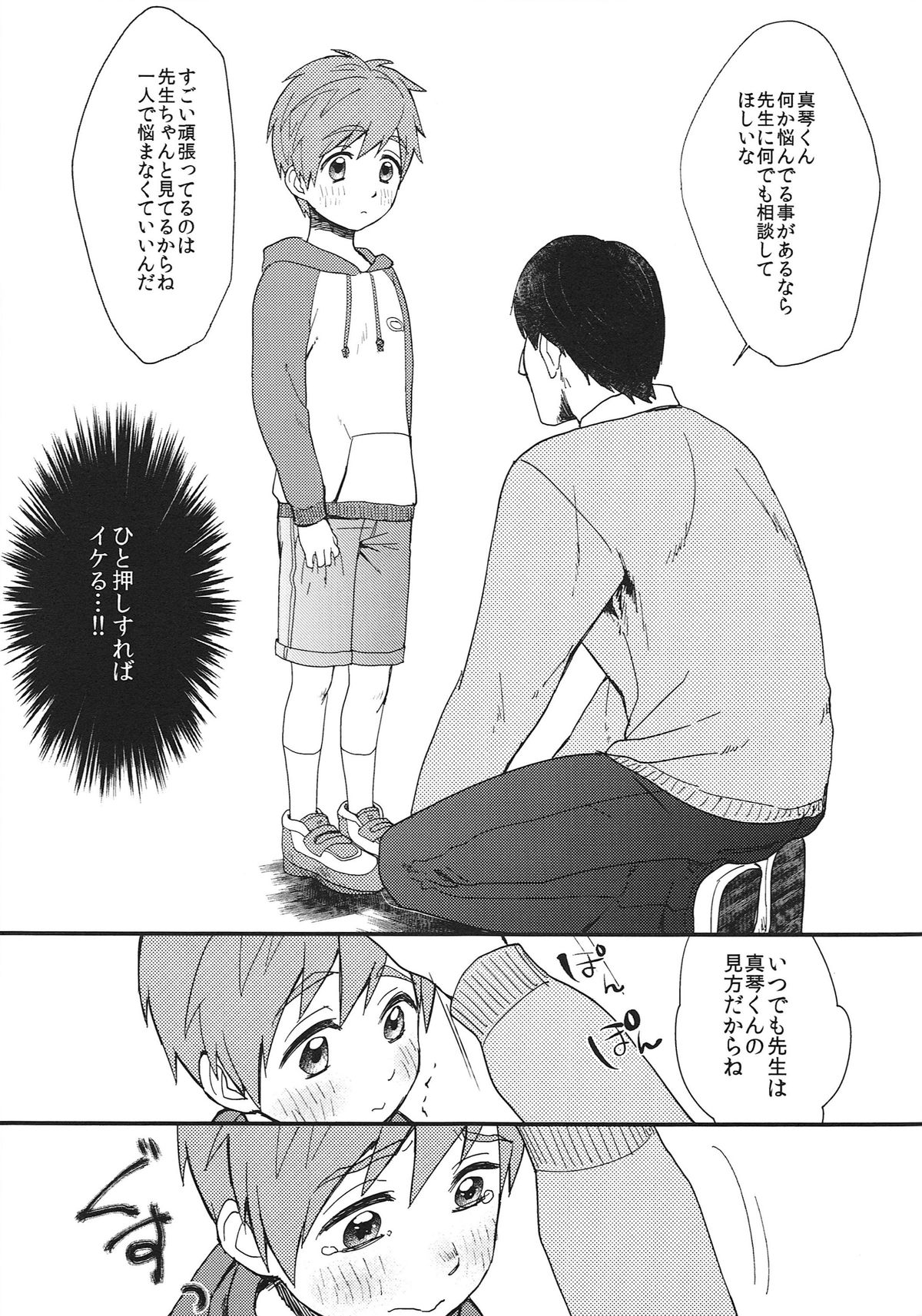 Onii-chan ni Naritakunai Yamai page 8 full