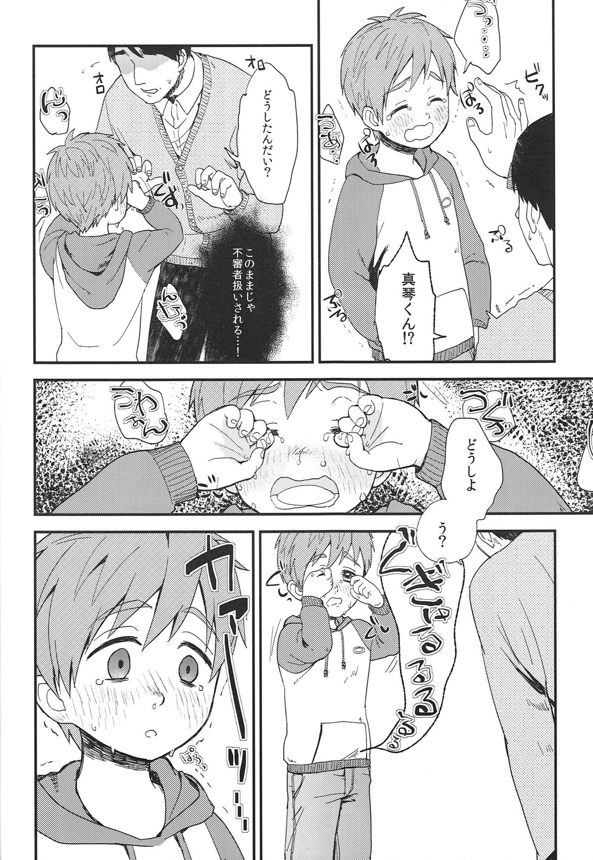 Onii-chan ni Naritakunai Yamai page 9 full