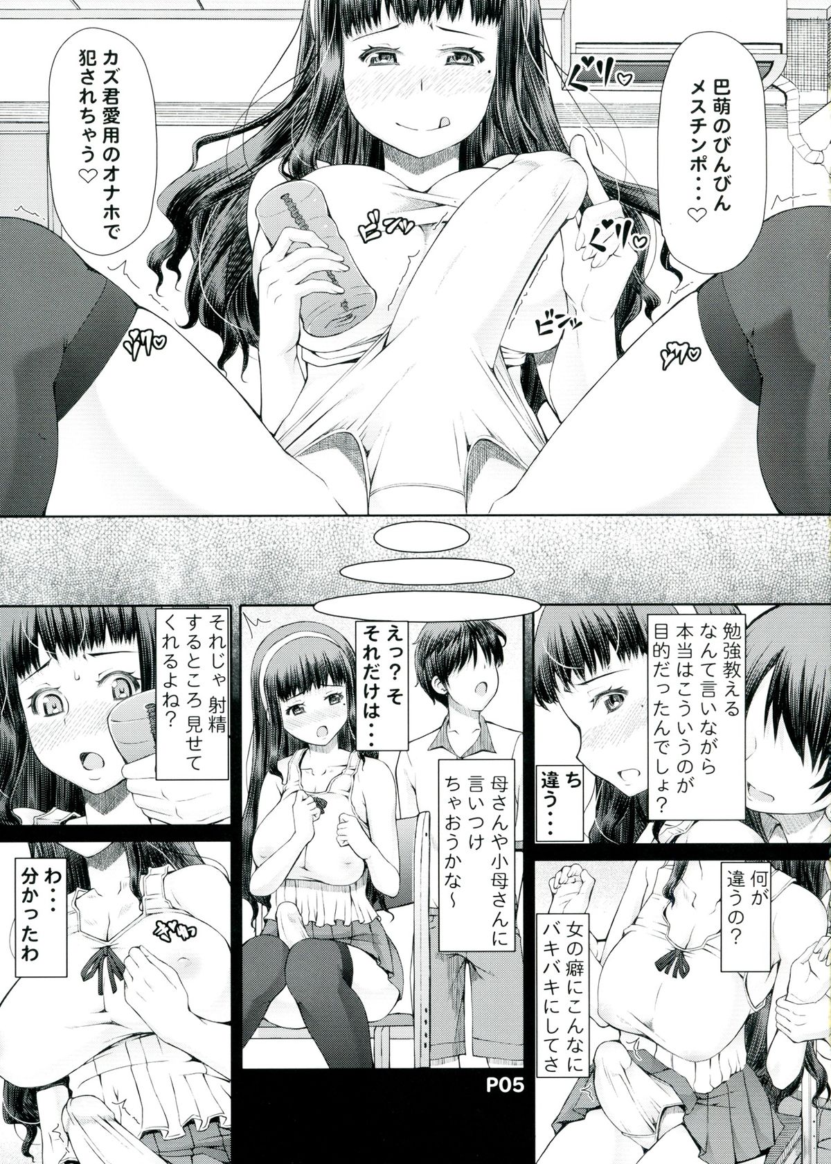 Futa Ona Daisanshou page 7 full