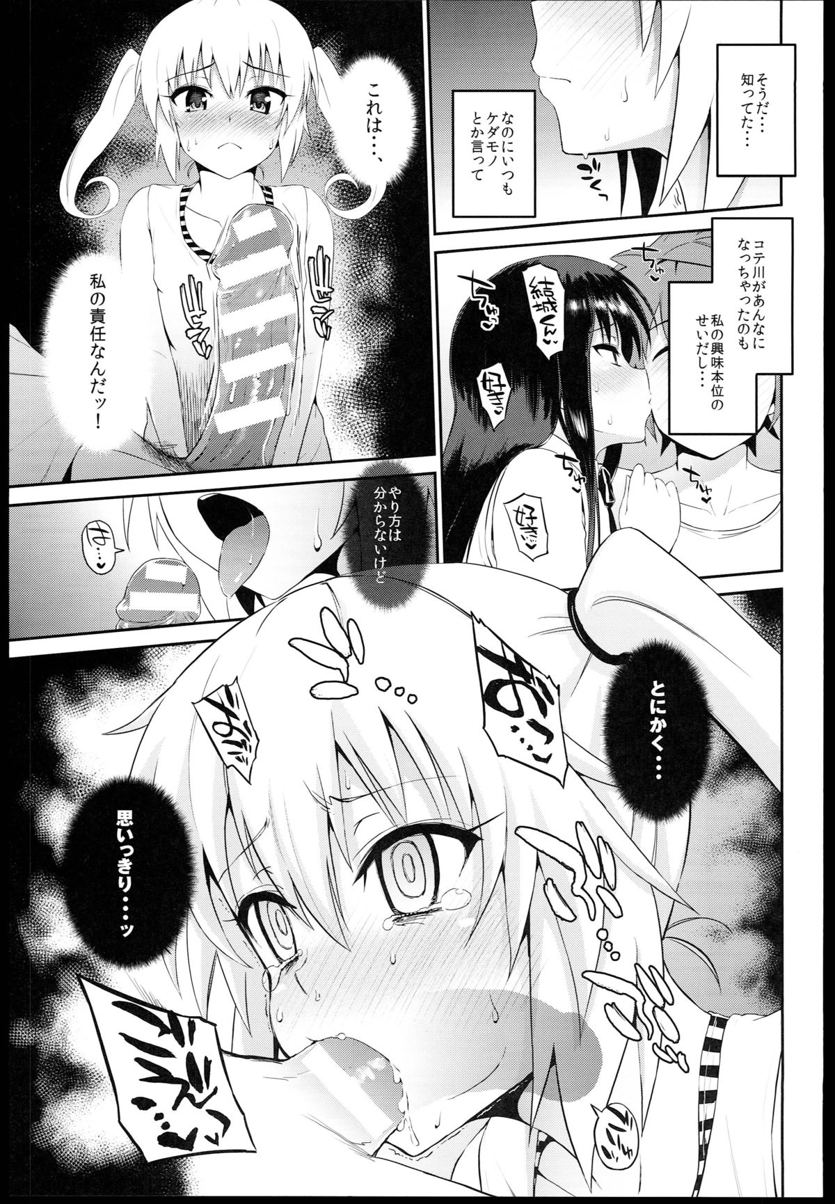 Docchi to suruno? page 7 full