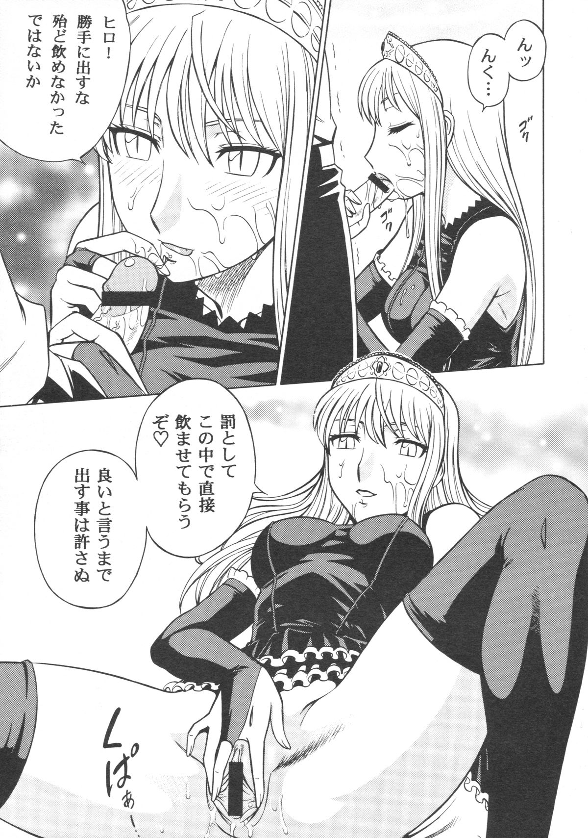 Zoku Mousou Oujo page 10 full