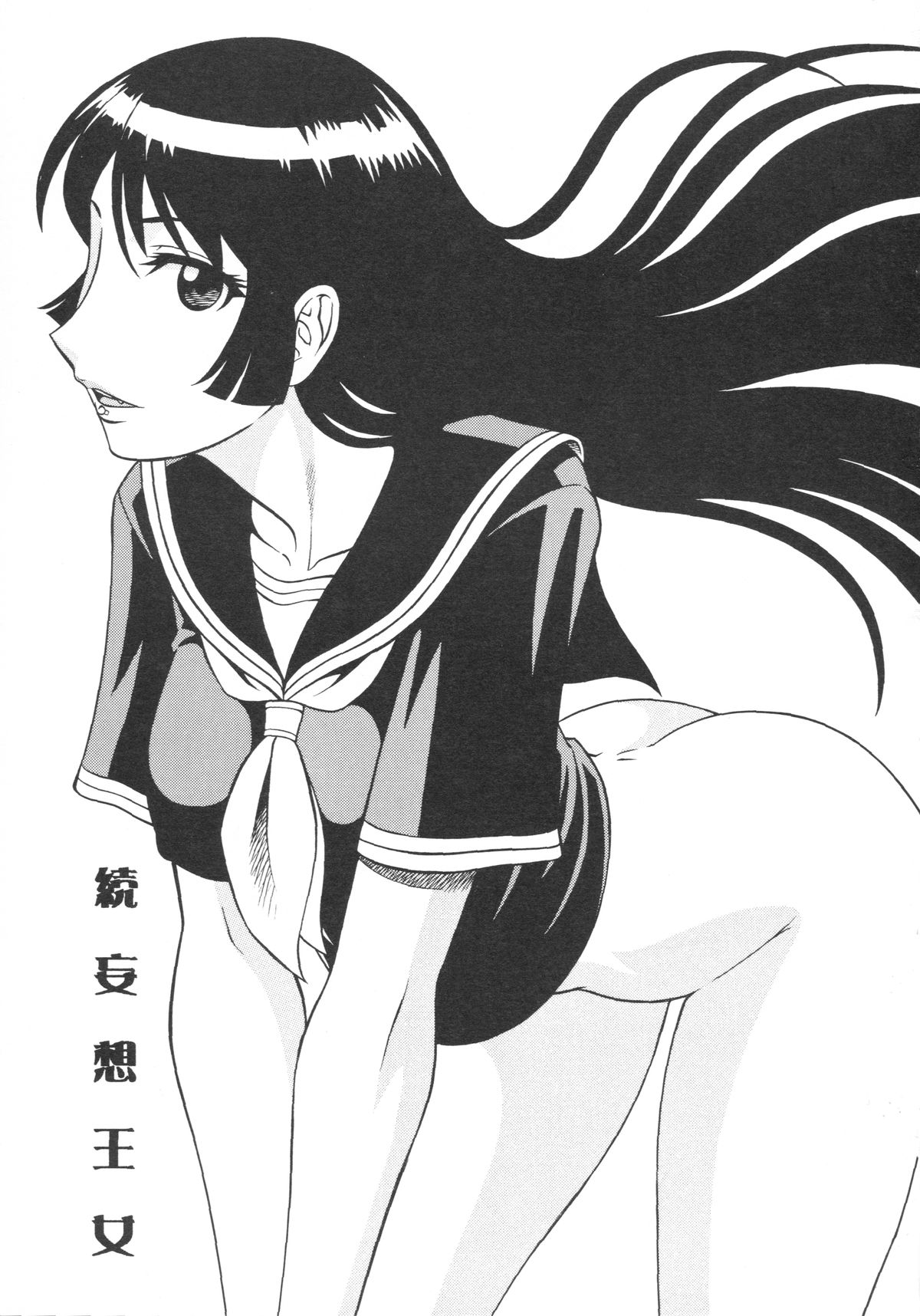 Zoku Mousou Oujo page 2 full